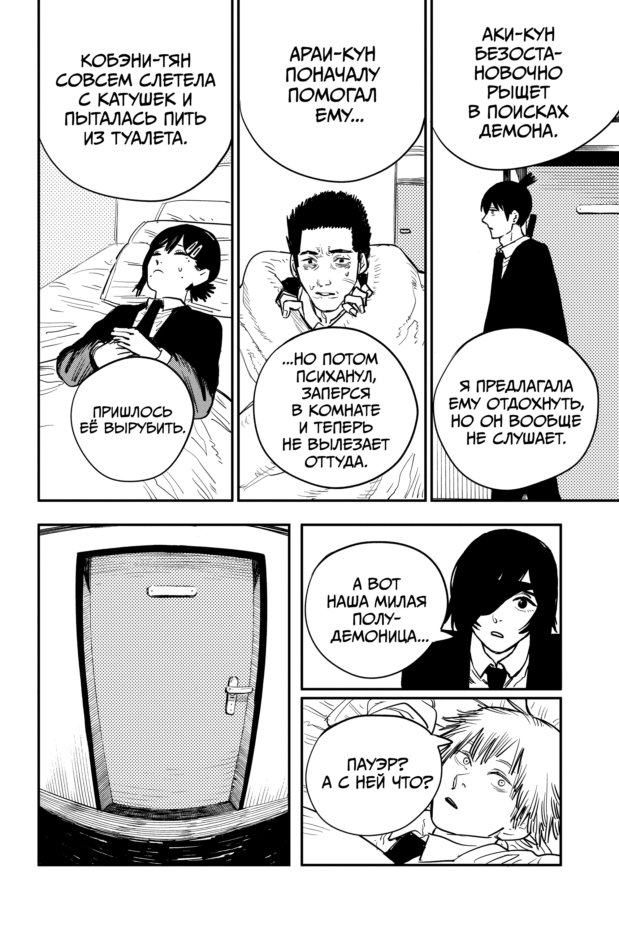 Read Человек-бензопила Manga Online