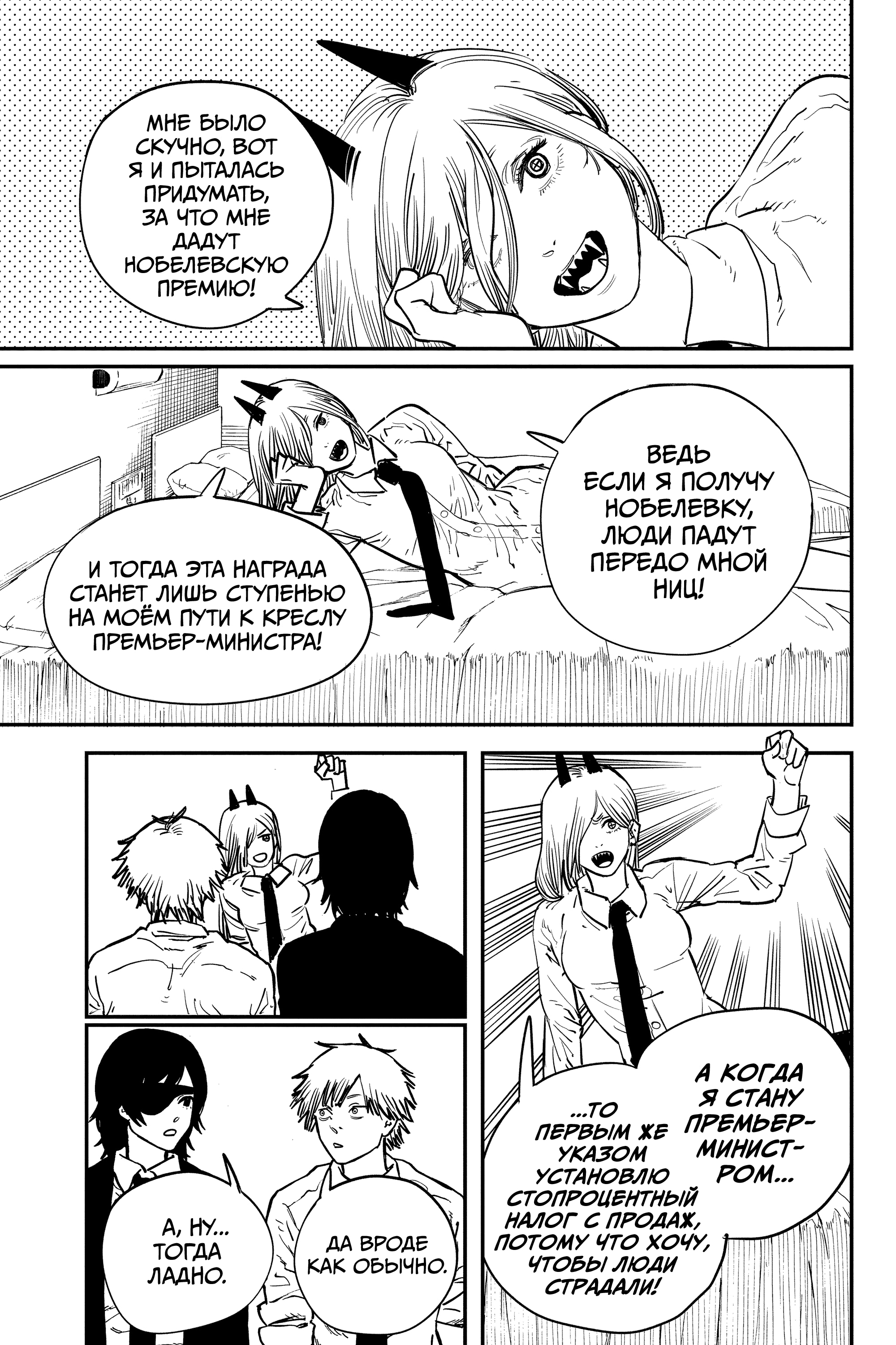 Read Человек-бензопила Manga Online