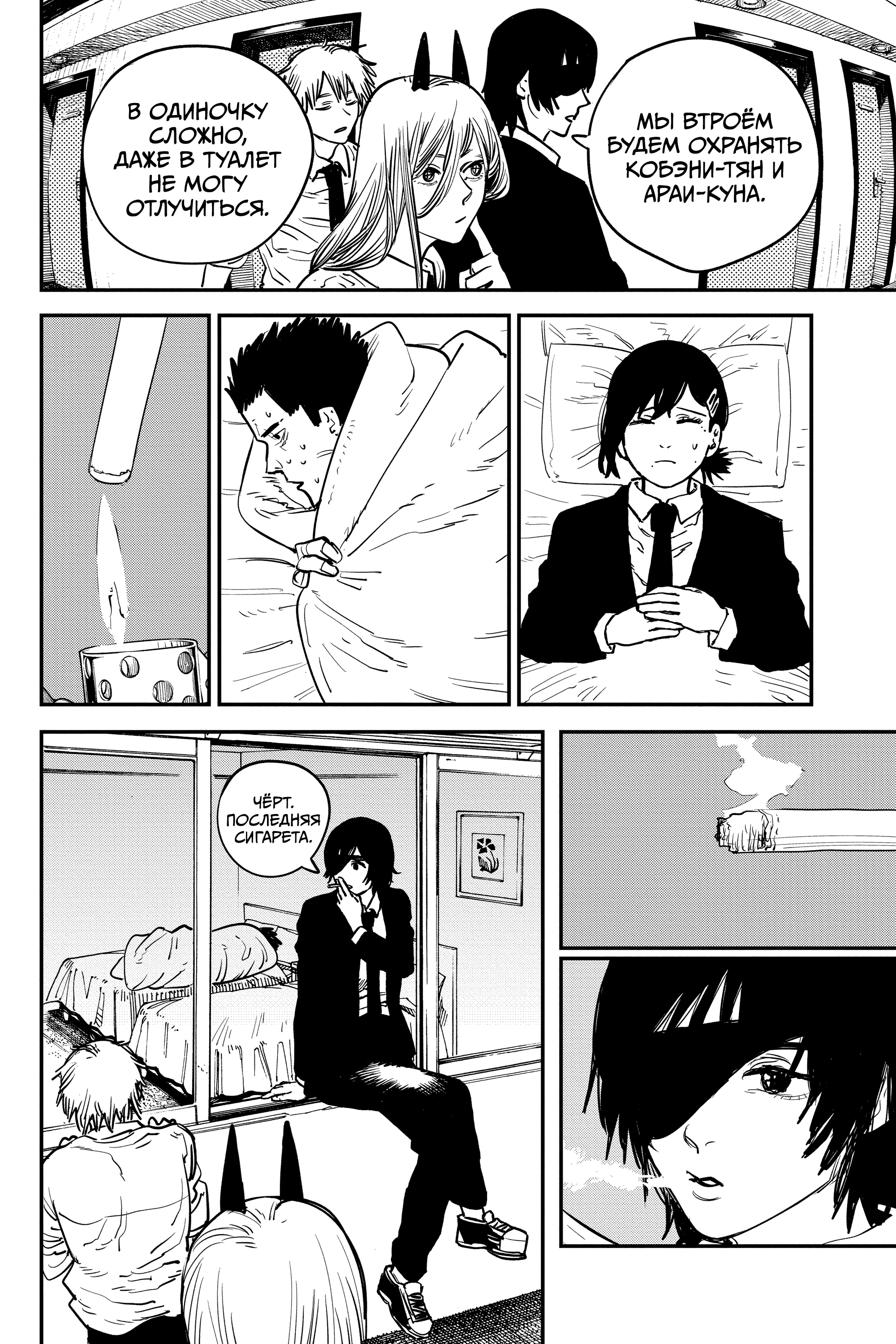 Read Человек-бензопила Manga Online