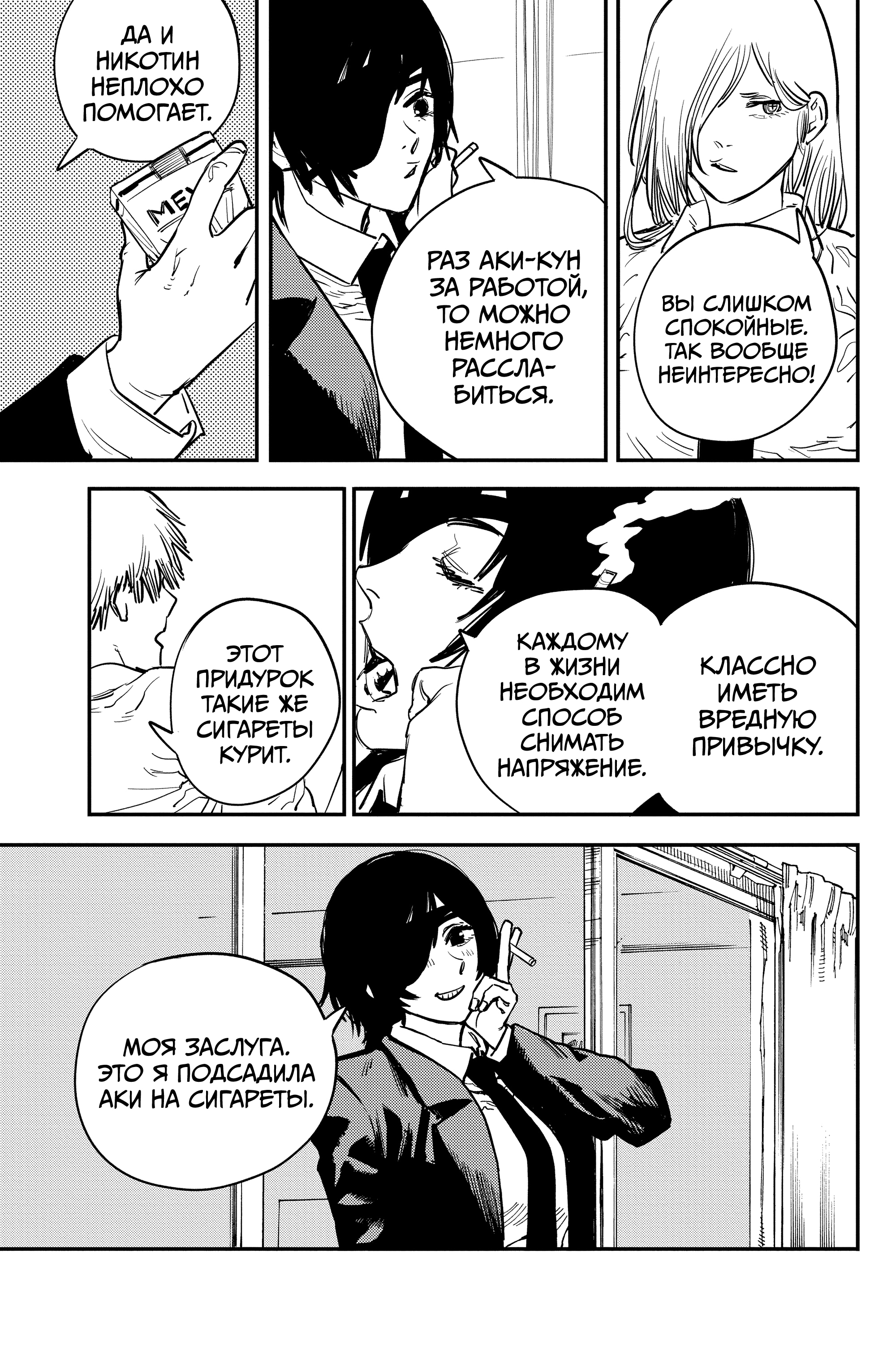 Read Человек-бензопила Manga Online