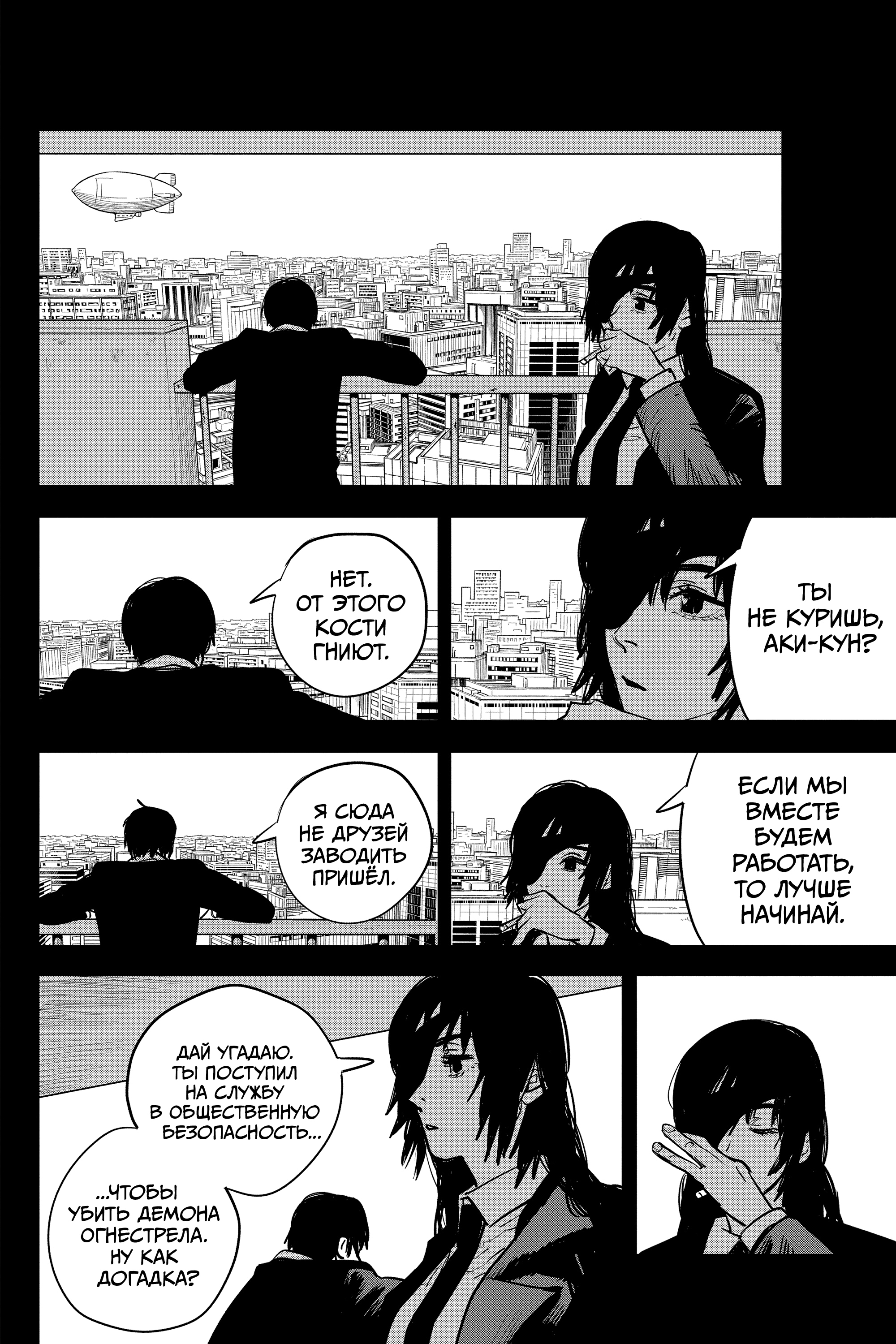 Read Человек-бензопила Manga Online