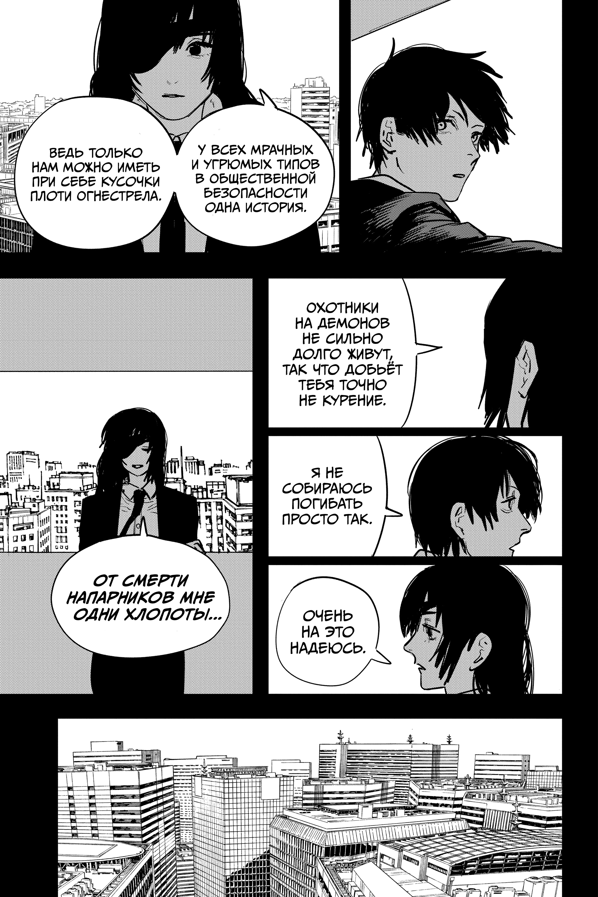 Read Человек-бензопила Manga Online