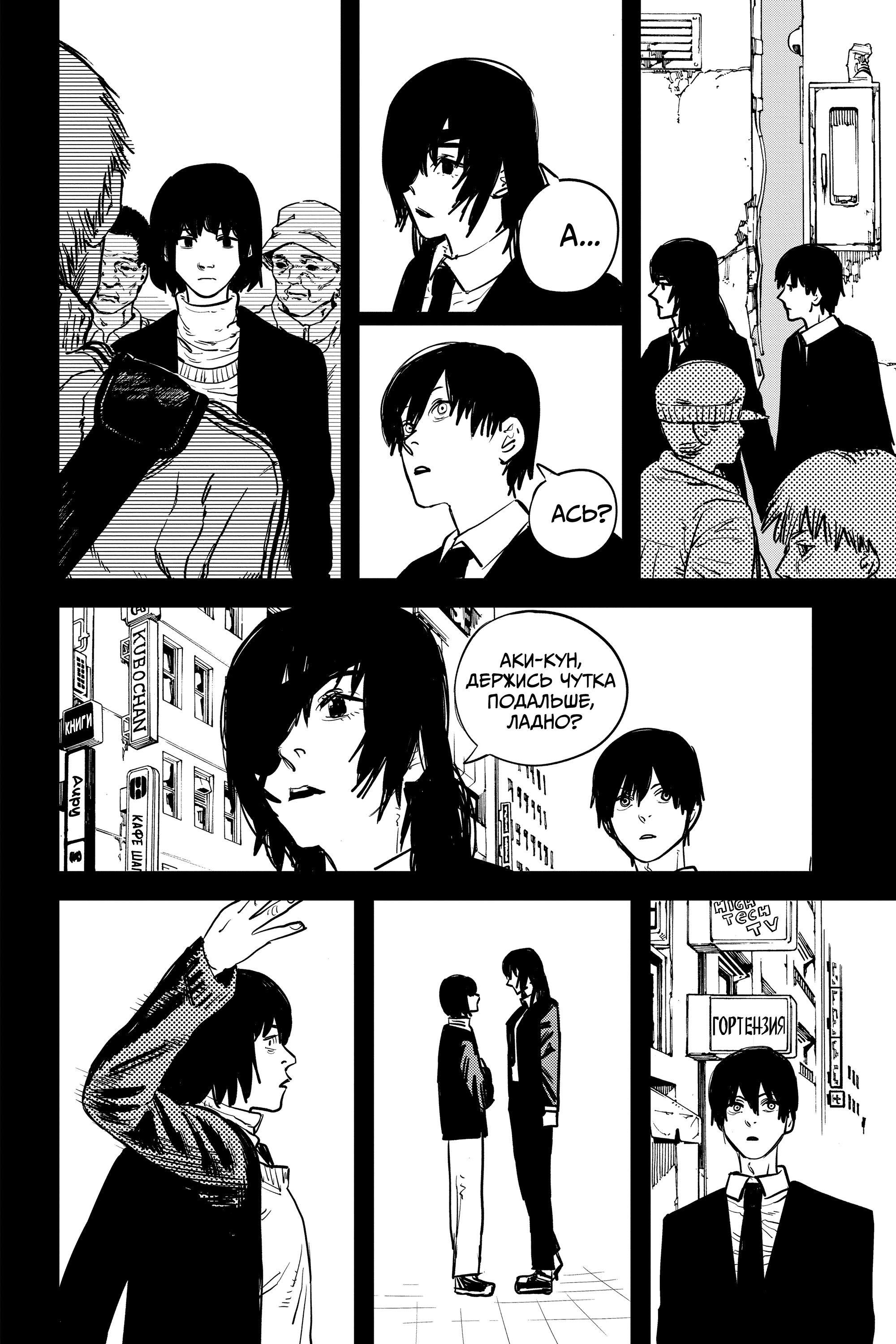 Read Человек-бензопила Manga Online