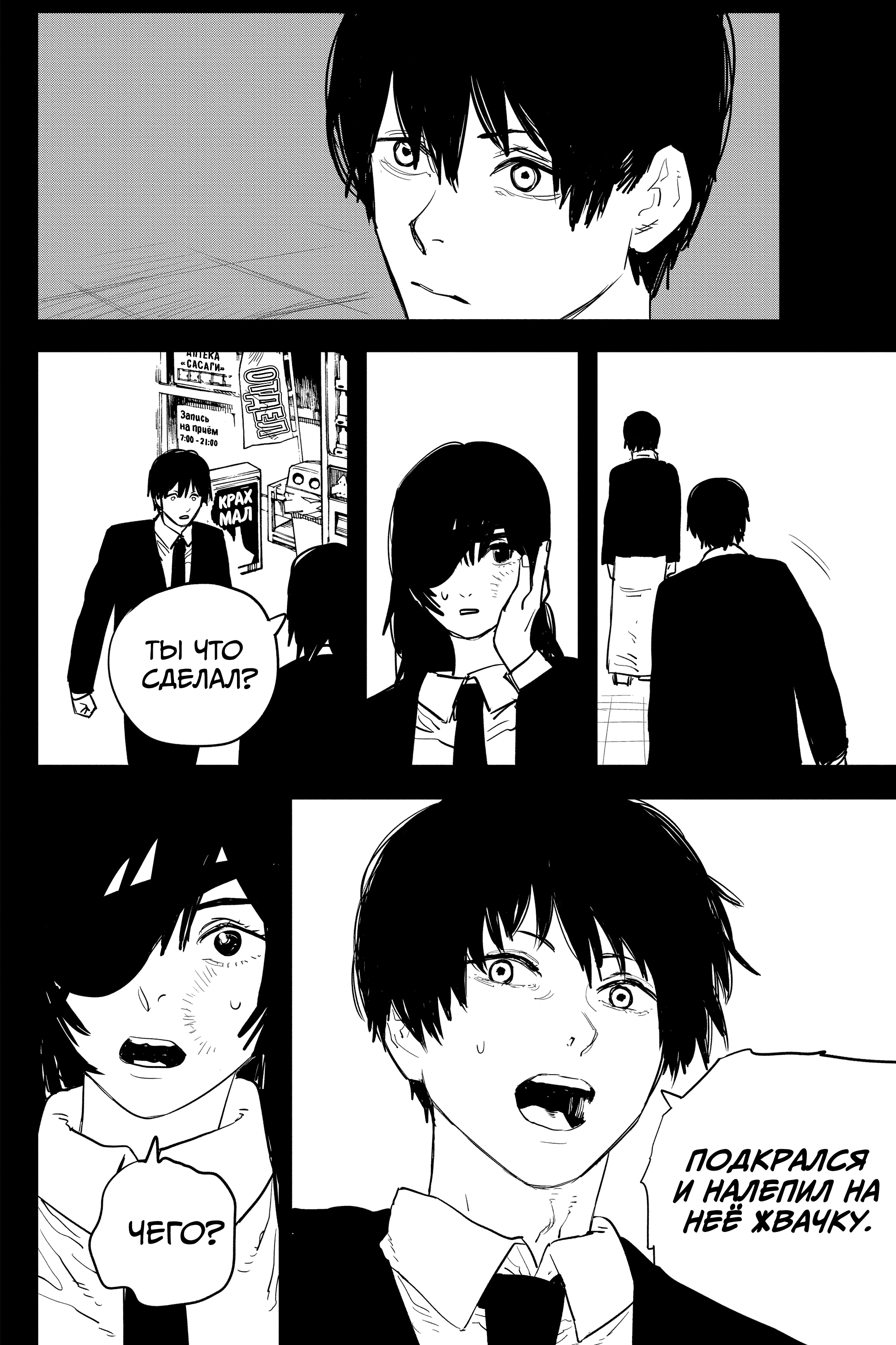 Read Человек-бензопила Manga Online