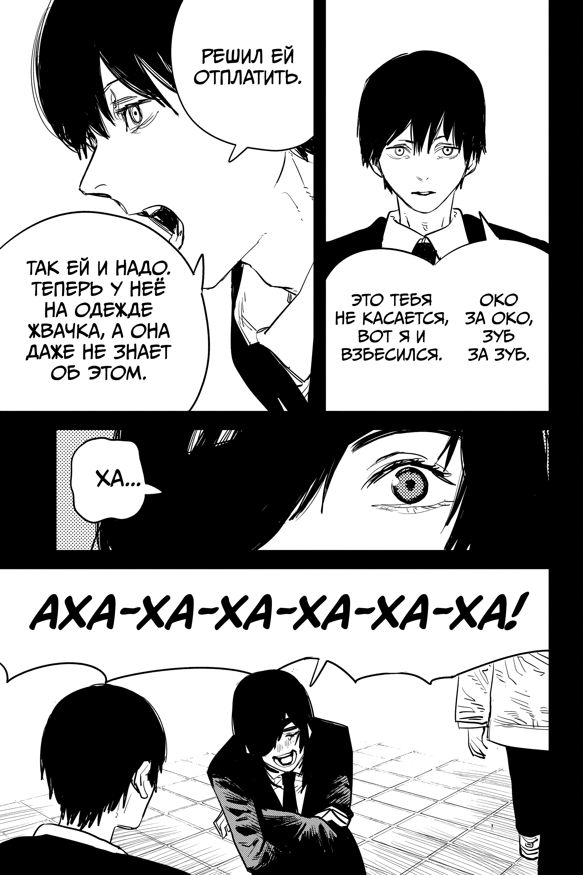 Read Человек-бензопила Manga Online