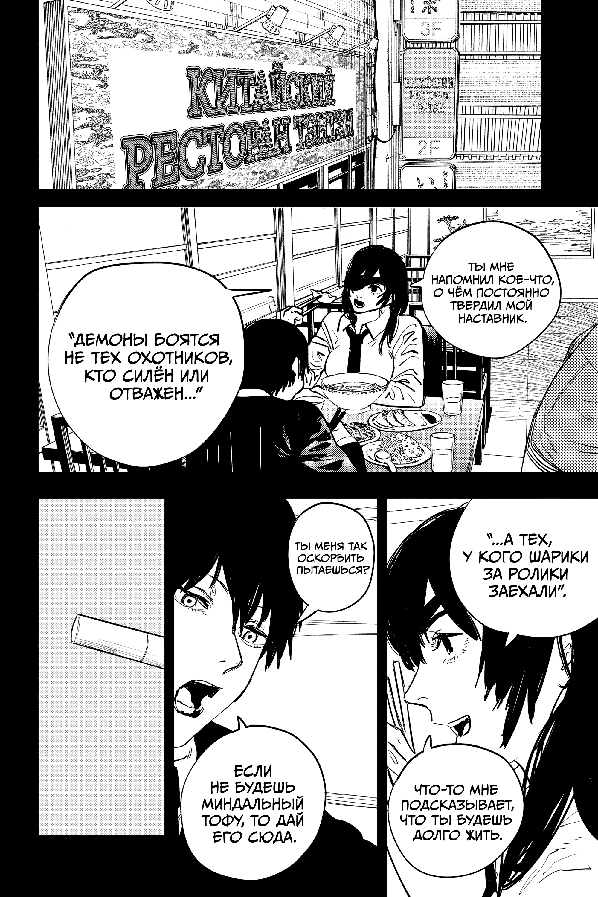 Read Человек-бензопила Manga Online