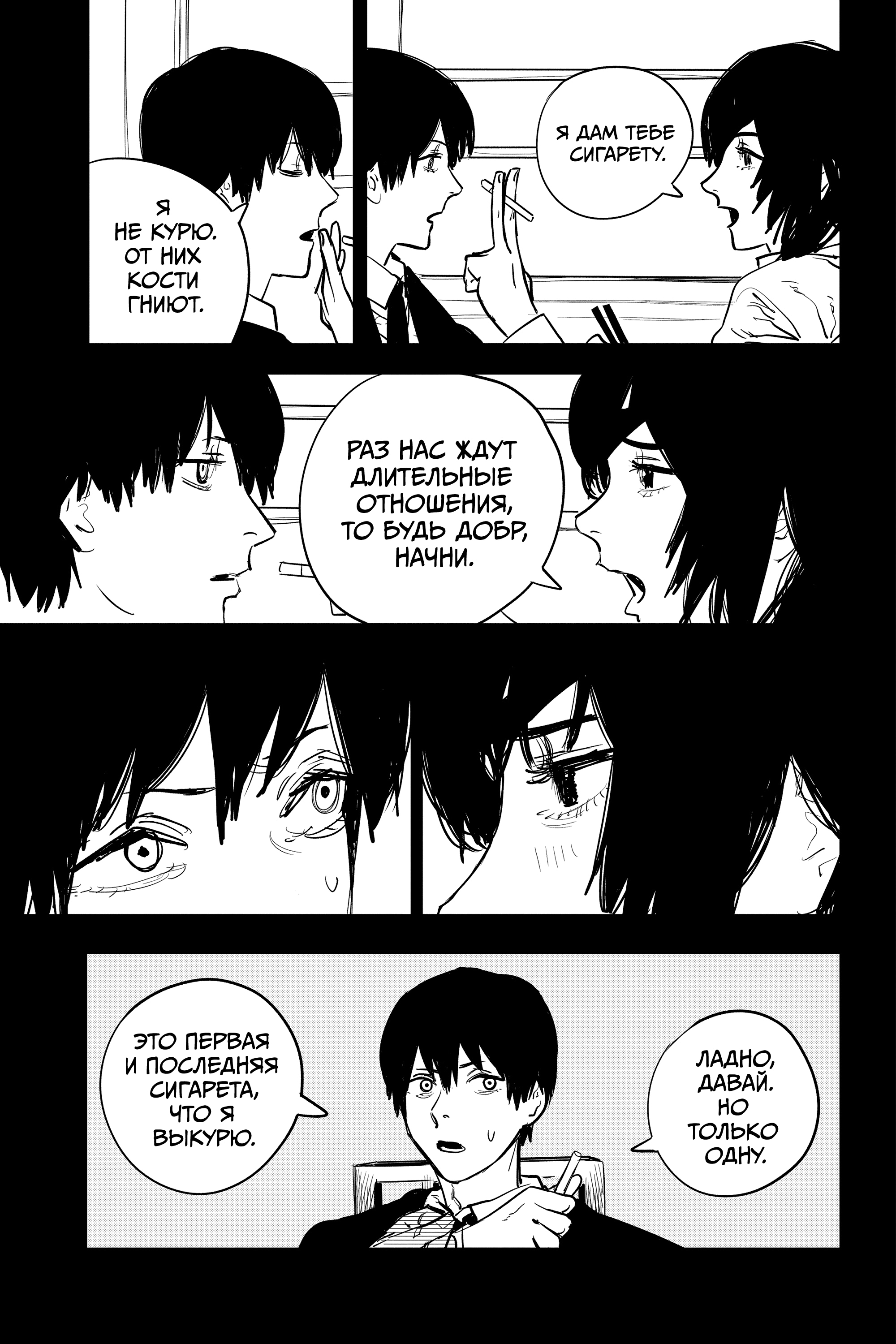 Read Человек-бензопила Manga Online