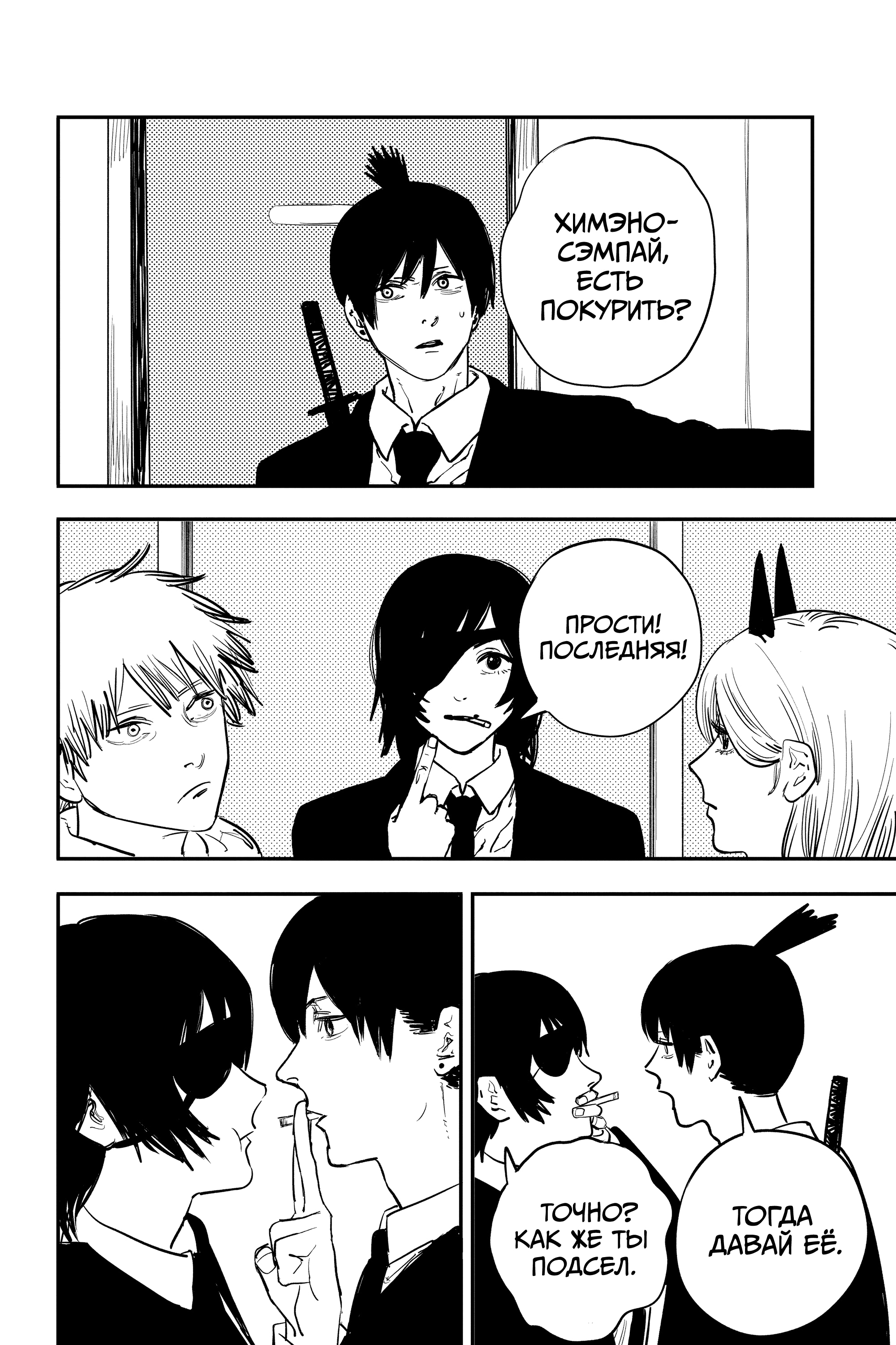 Read Человек-бензопила Manga Online