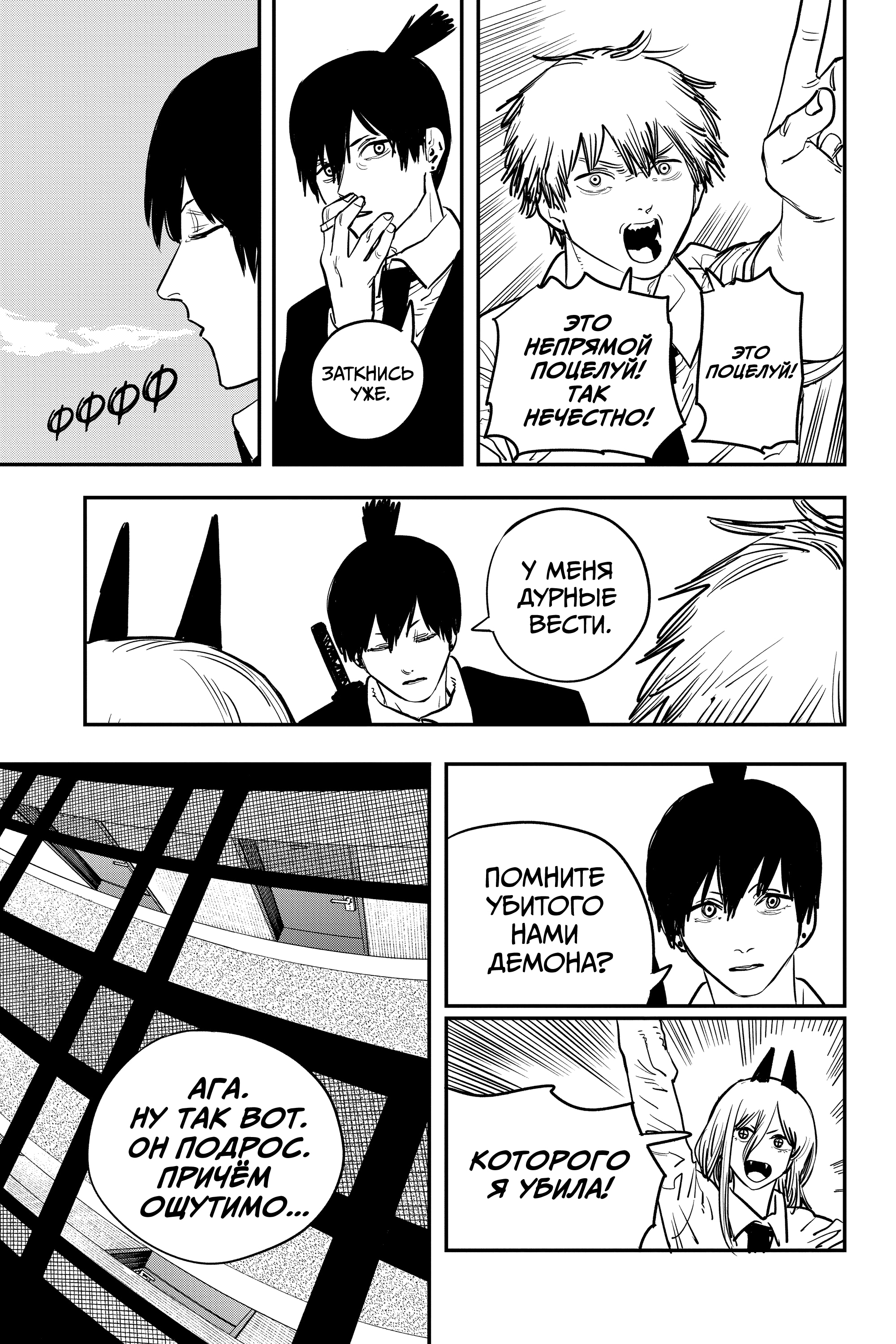 Read Человек-бензопила Manga Online