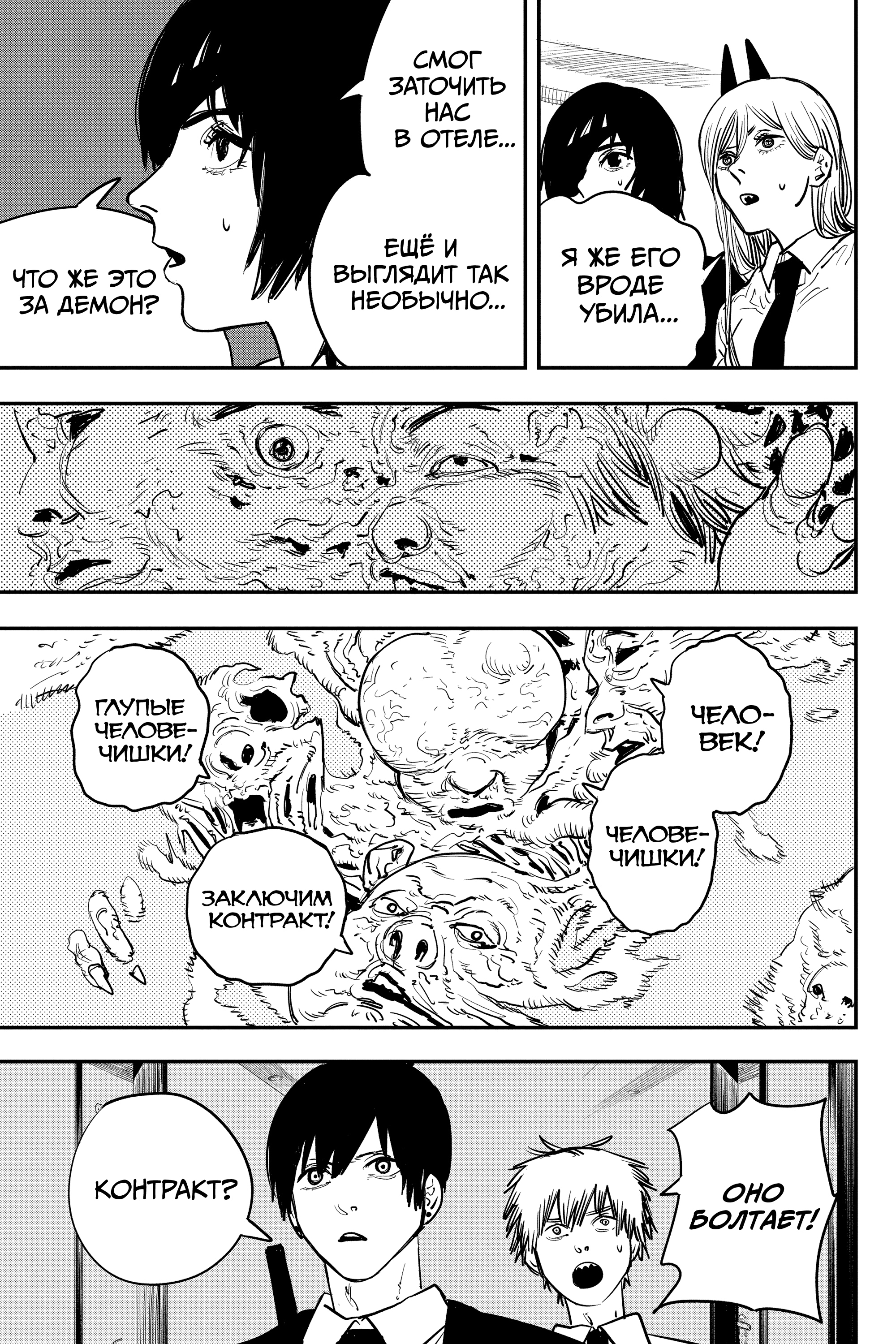 Read Человек-бензопила Manga Online