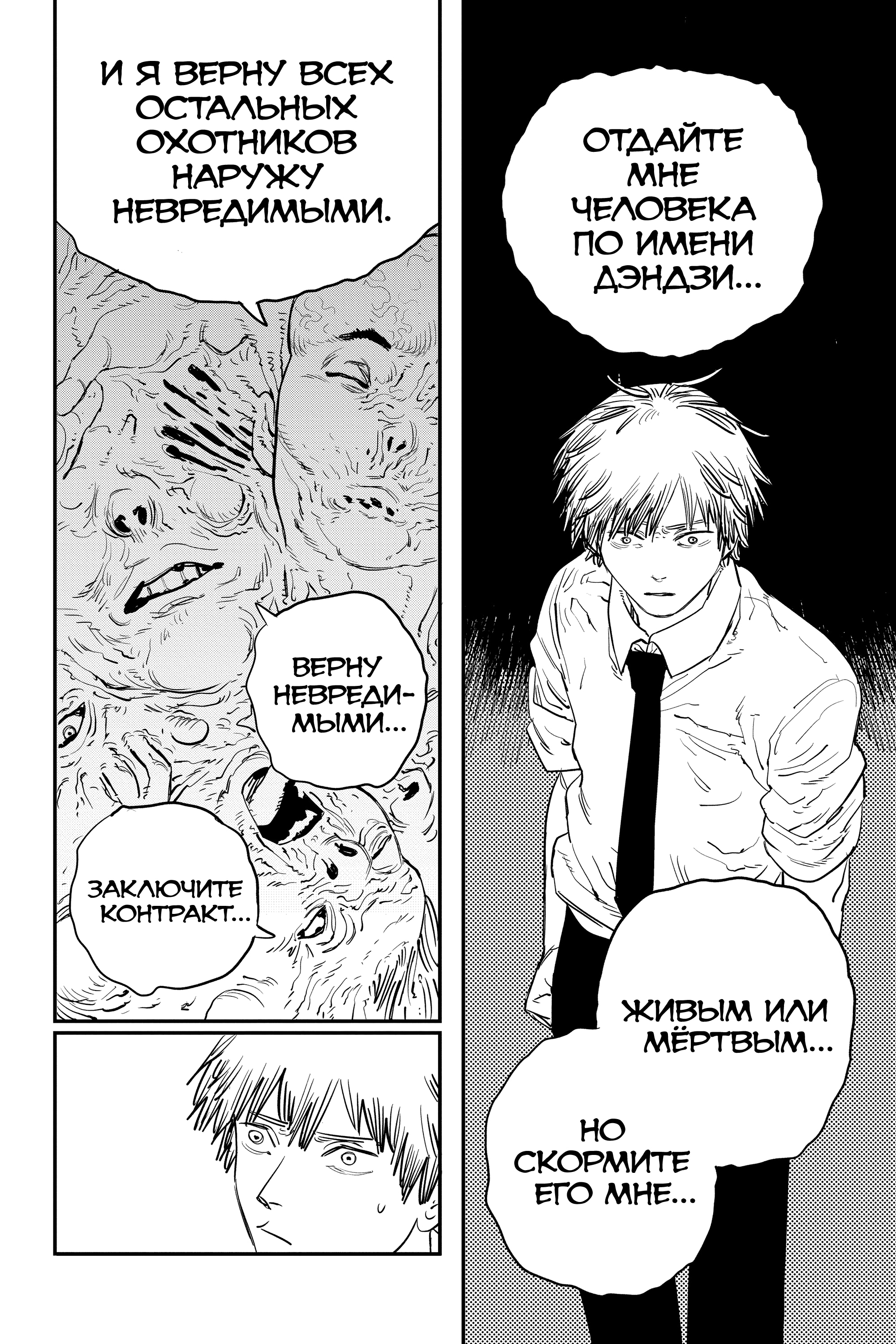 Read Человек-бензопила Manga Online