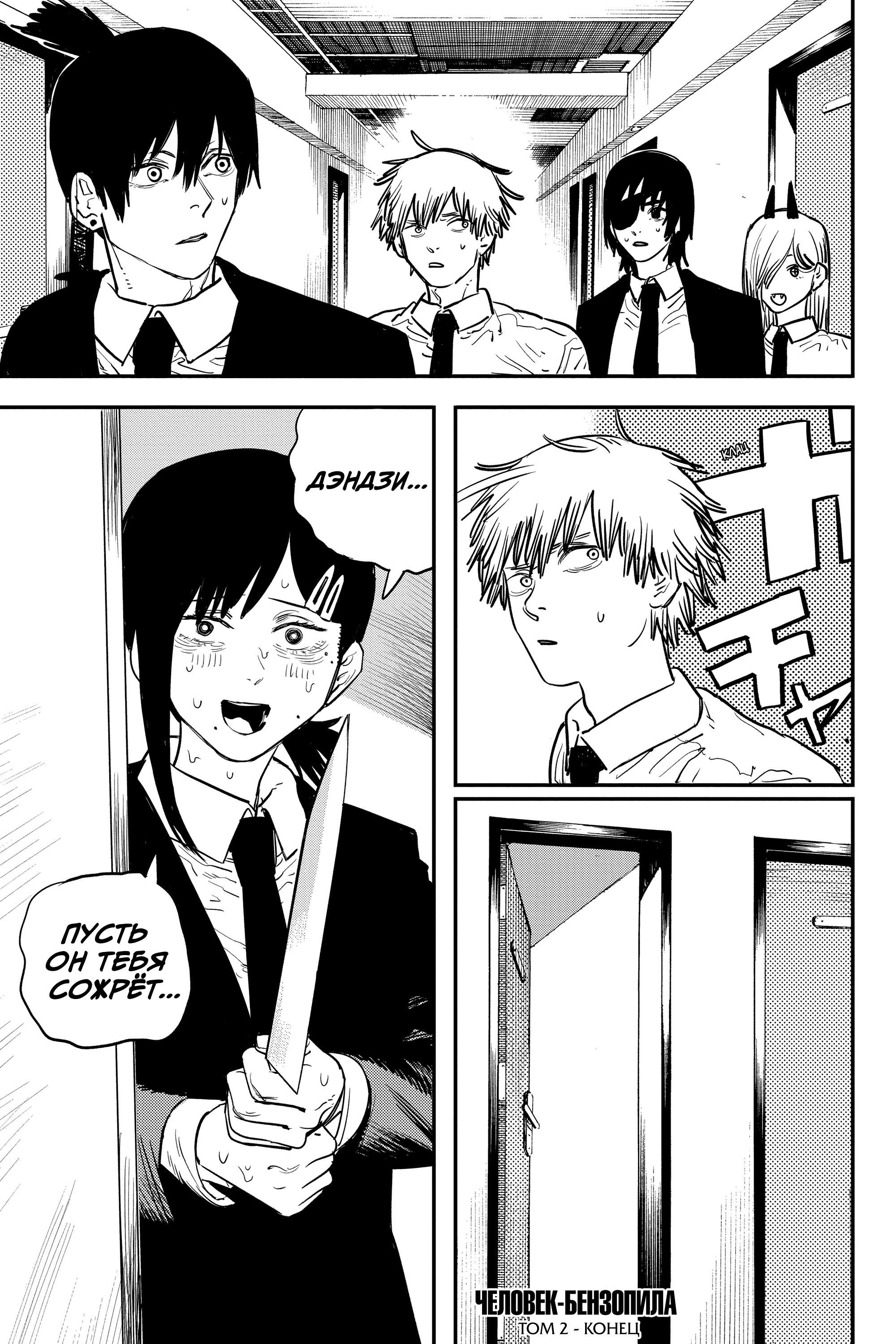 Read Человек-бензопила Manga Online