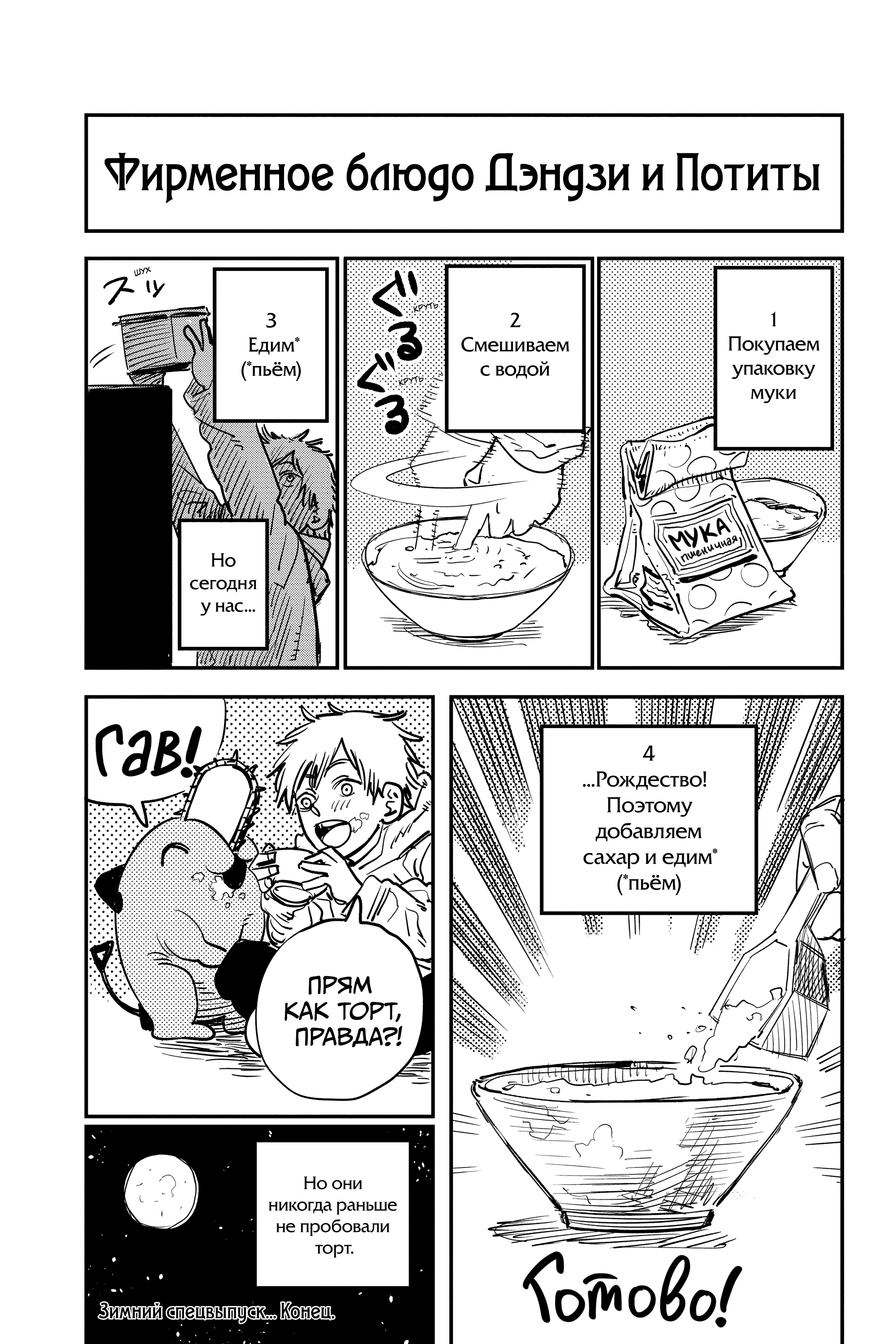 Read Человек-бензопила Manga Online