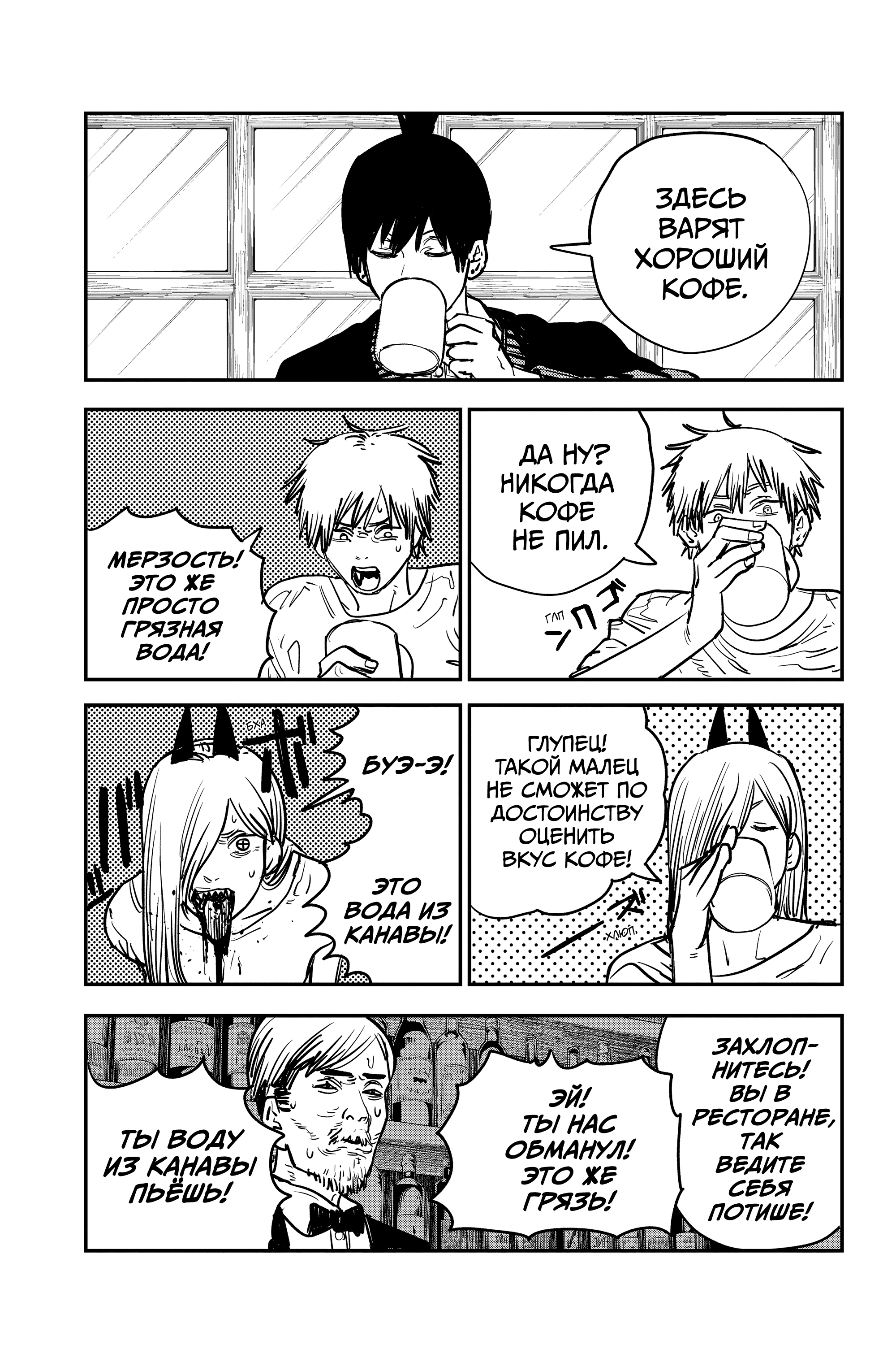 Read Человек-бензопила Manga Online