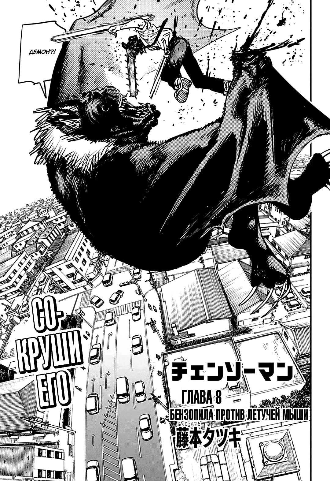 Read Человек-бензопила Manga Online