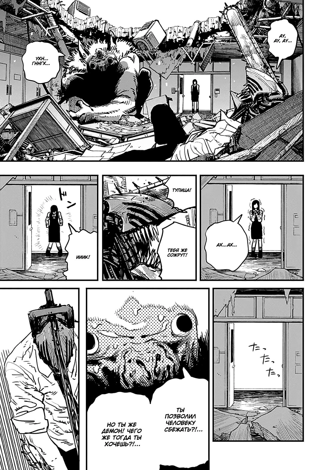 Read Человек-бензопила Manga Online