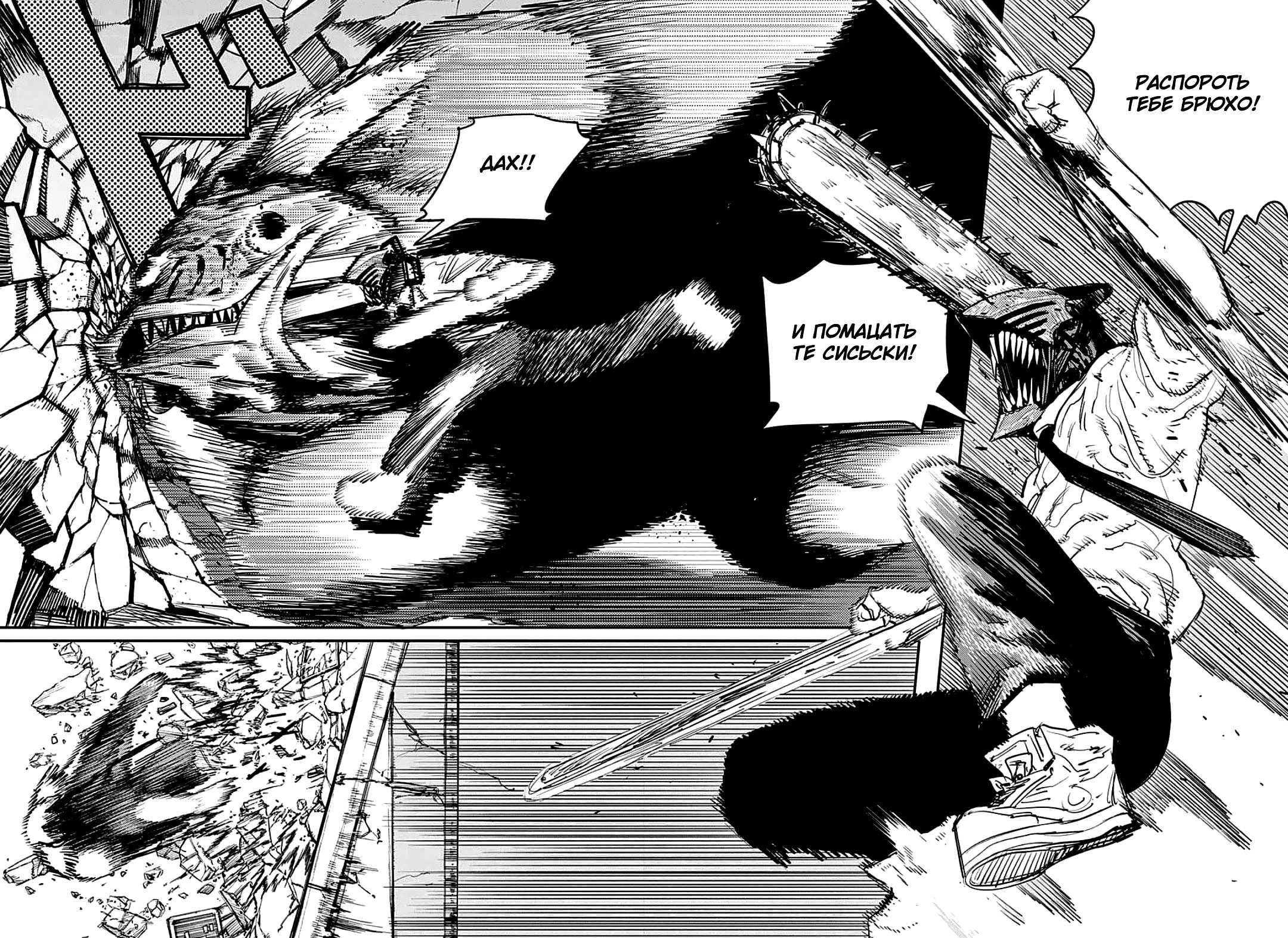 Read Человек-бензопила Manga Online