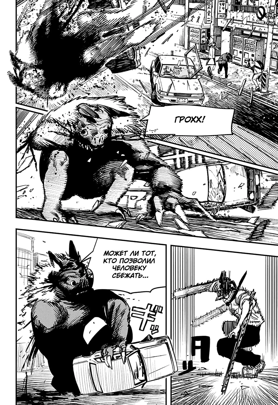 Read Человек-бензопила Manga Online