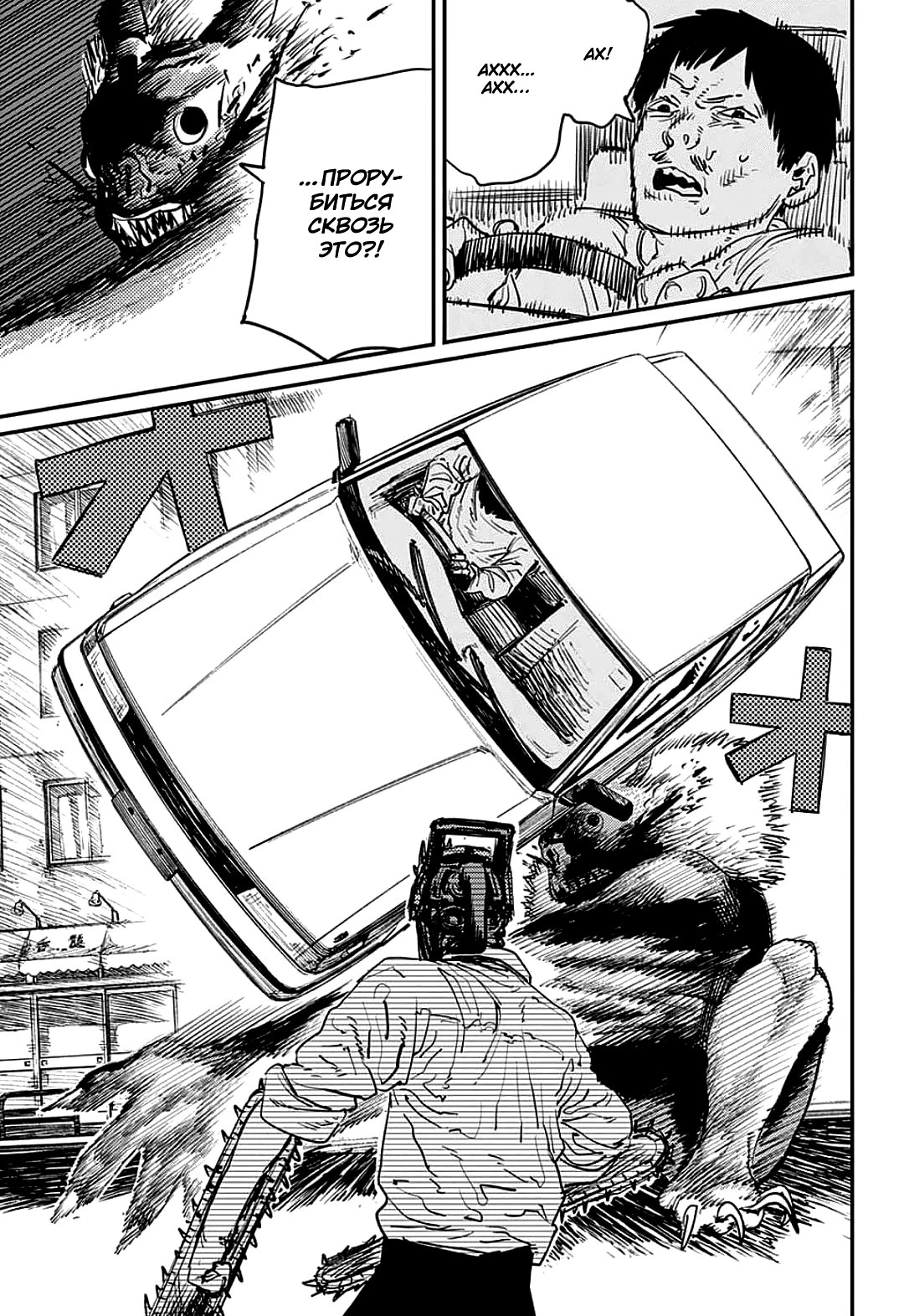 Read Человек-бензопила Manga Online