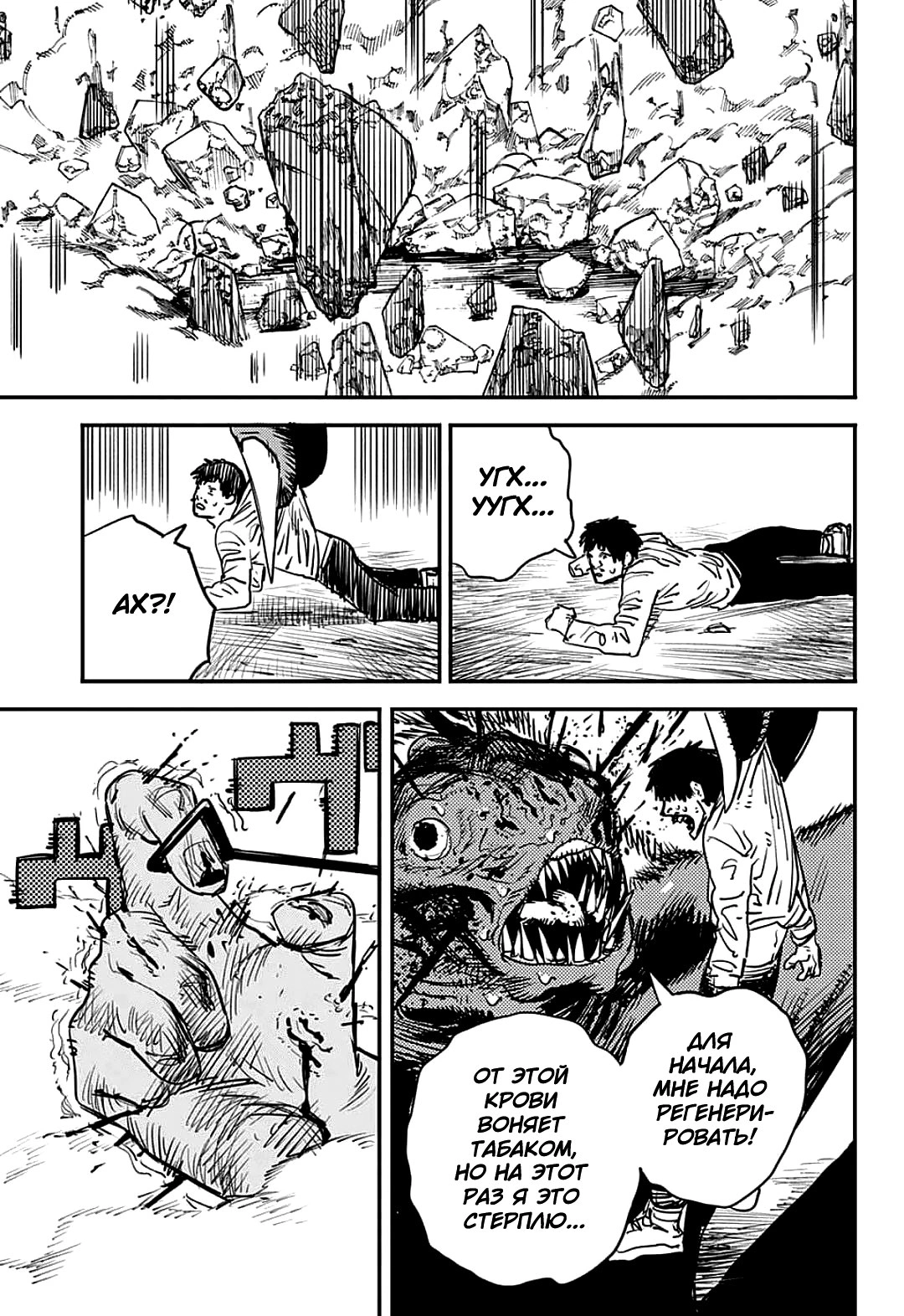 Read Человек-бензопила Manga Online