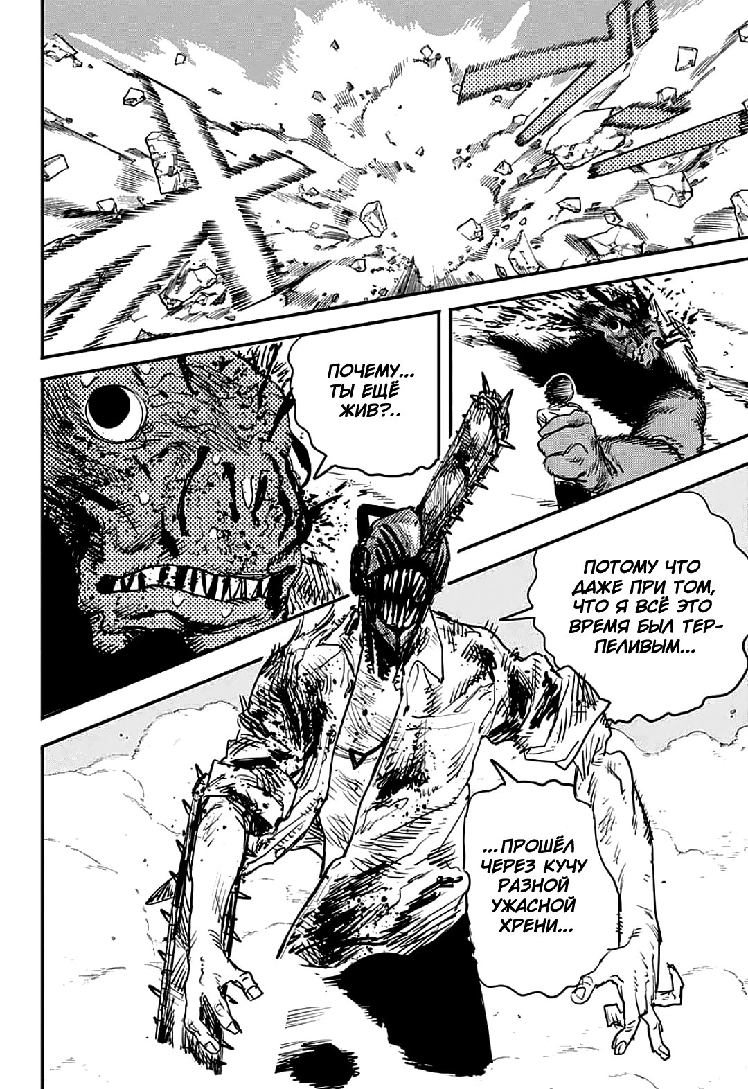 Read Человек-бензопила Manga Online