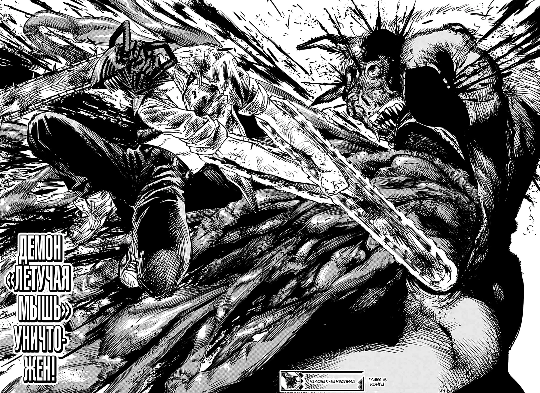 Read Человек-бензопила Manga Online