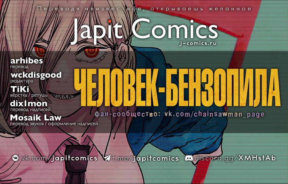 Read Человек-бензопила Manga Online