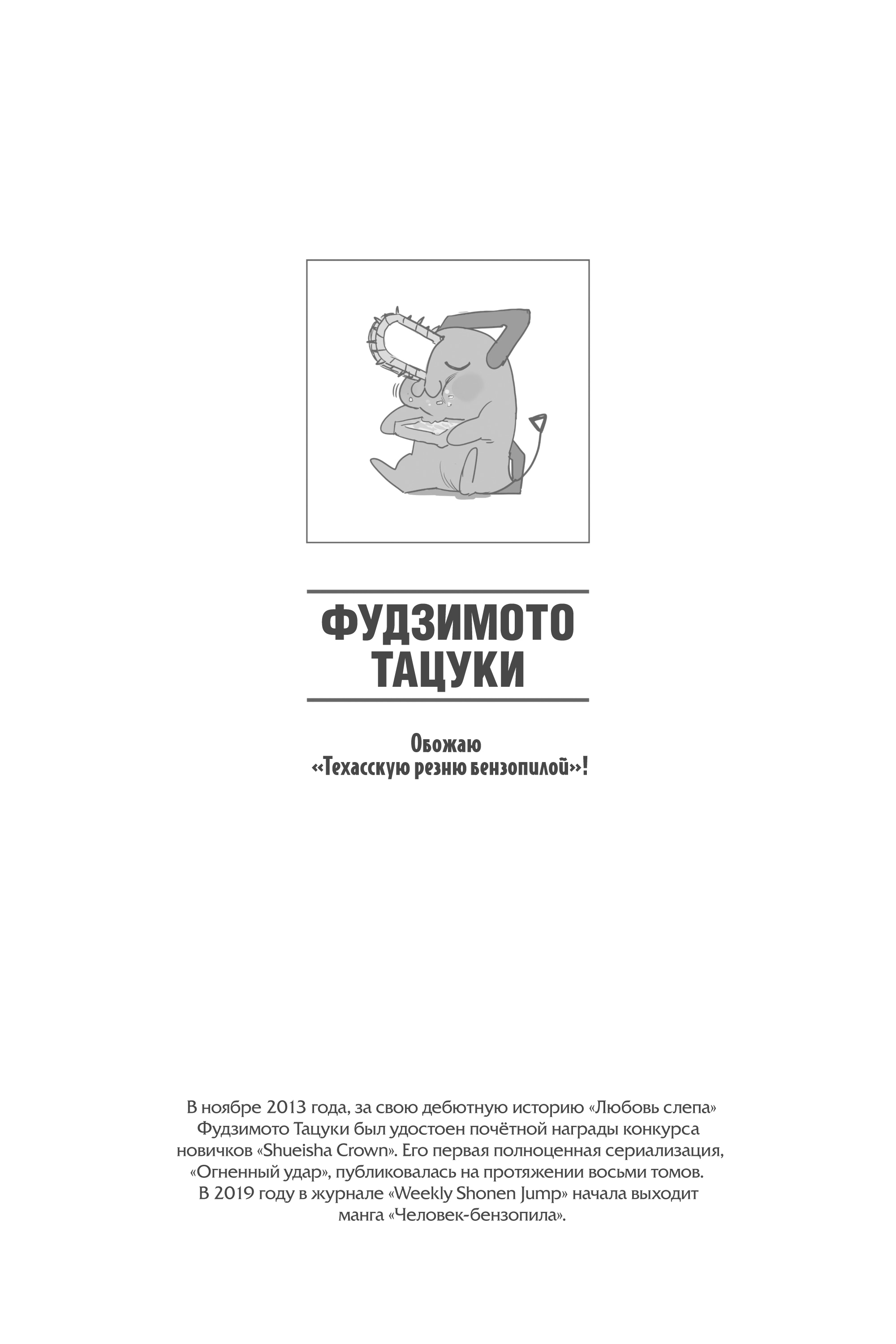 Read Человек-бензопила Manga Online