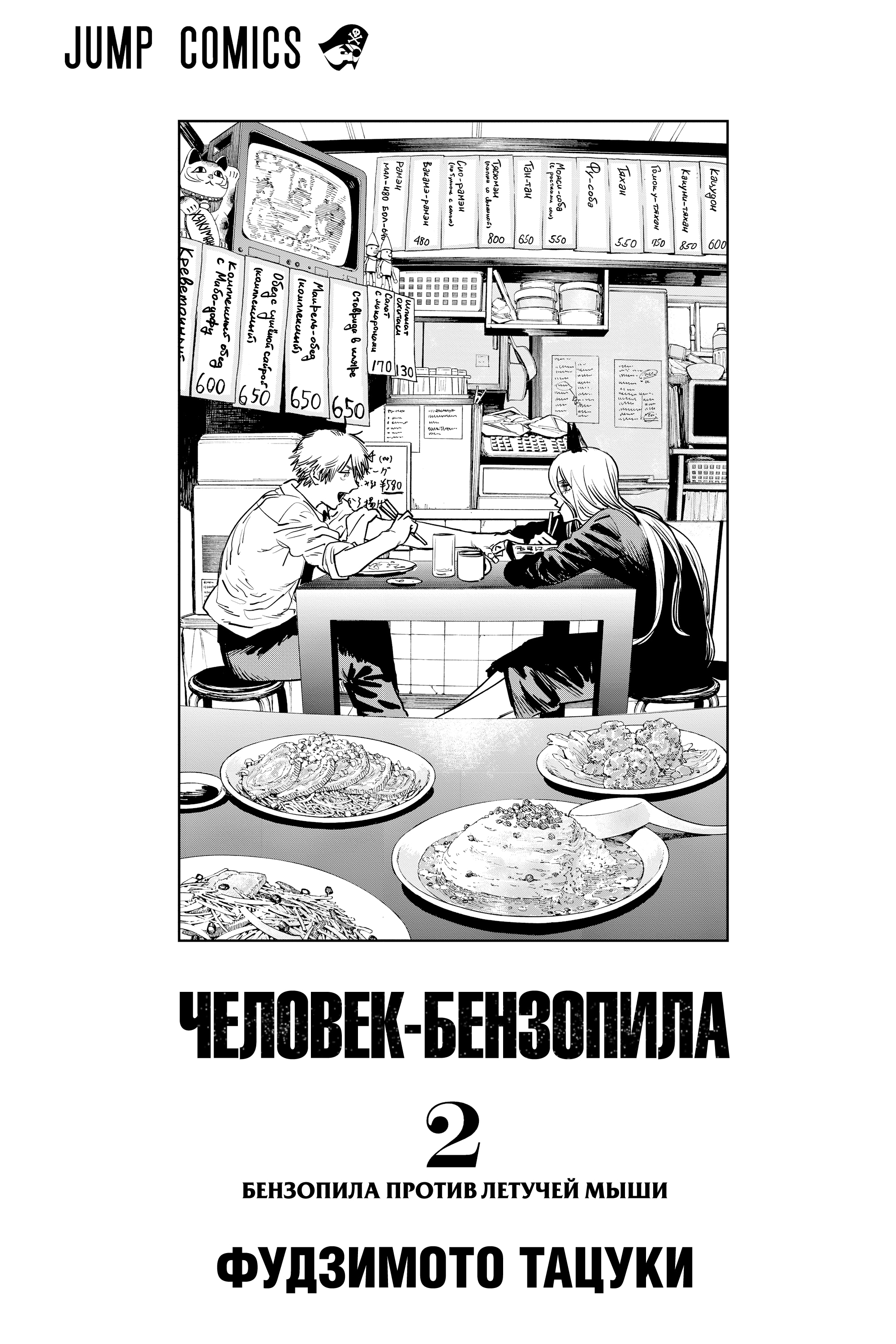 Read Человек-бензопила Manga Online