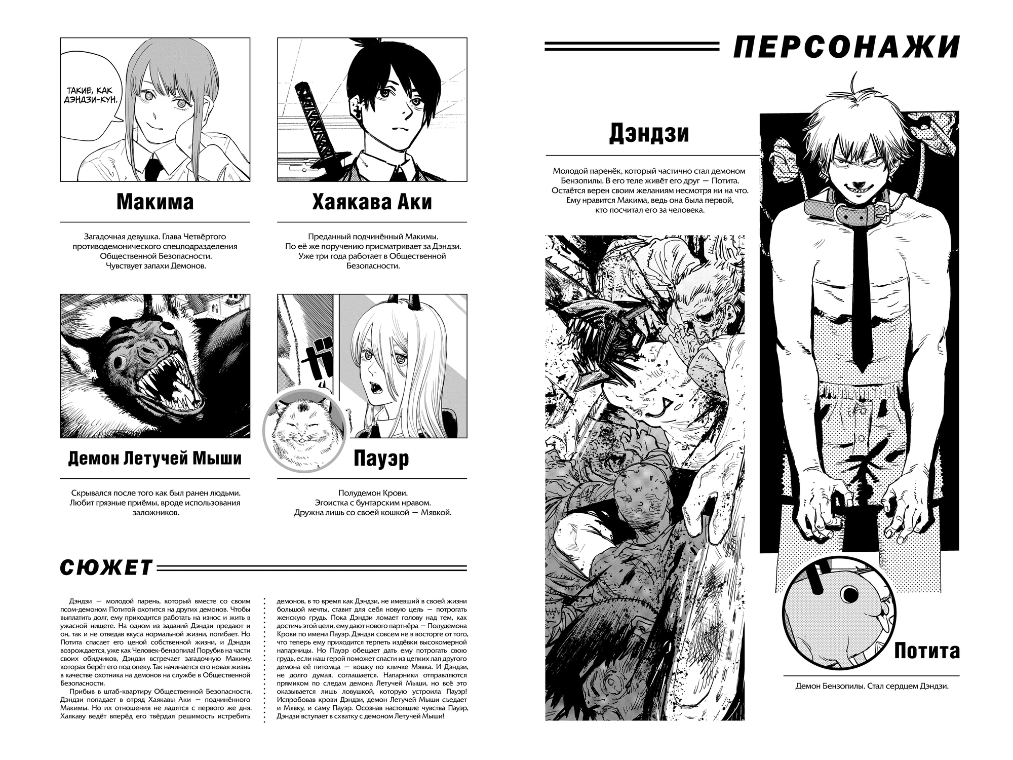 Read Человек-бензопила Manga Online