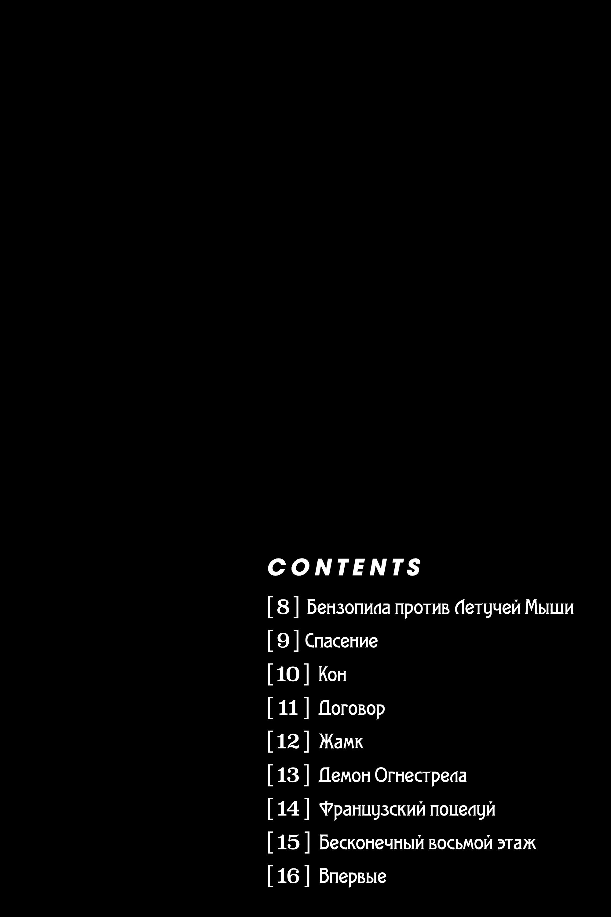 Read Человек-бензопила Manga Online