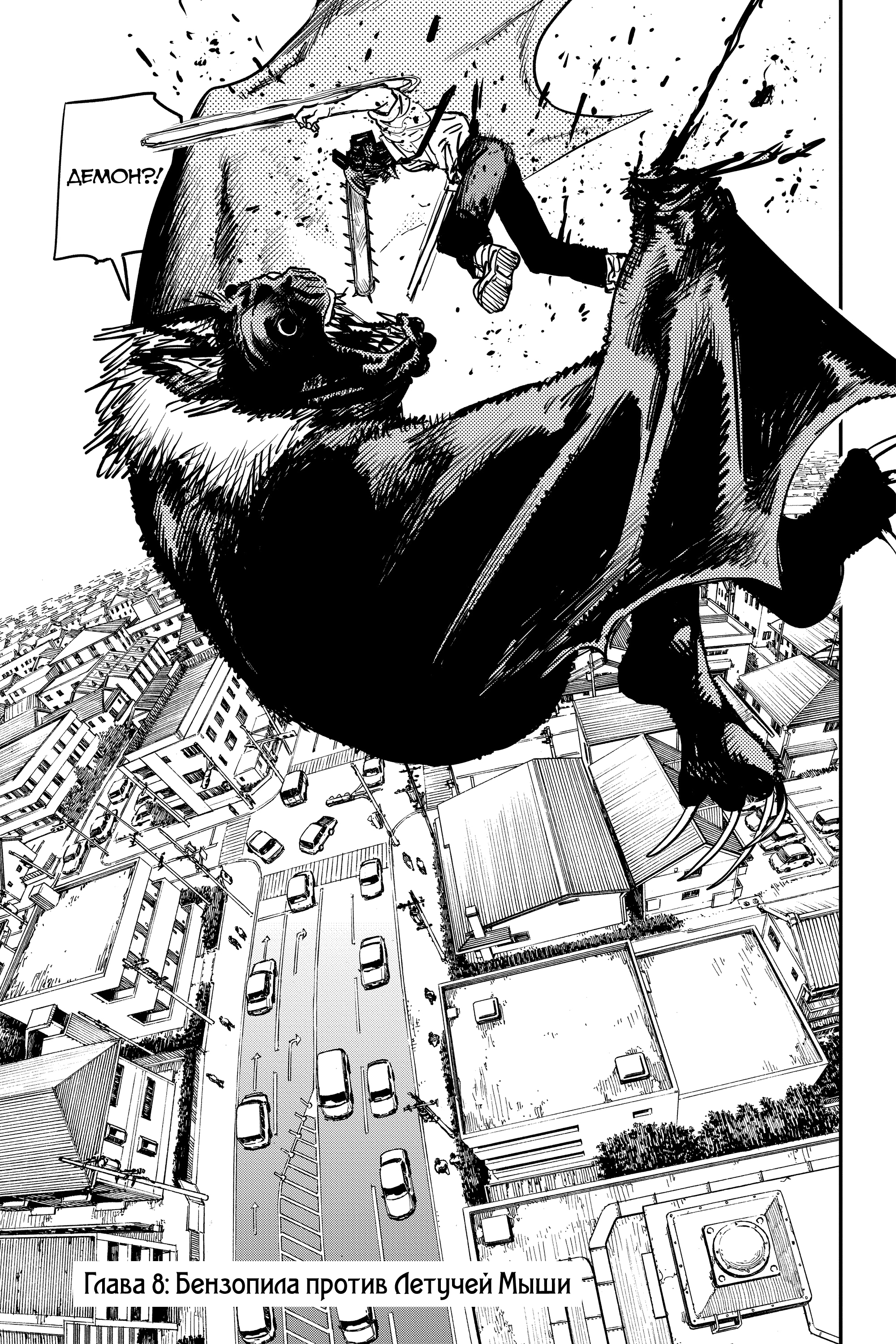 Read Человек-бензопила Manga Online