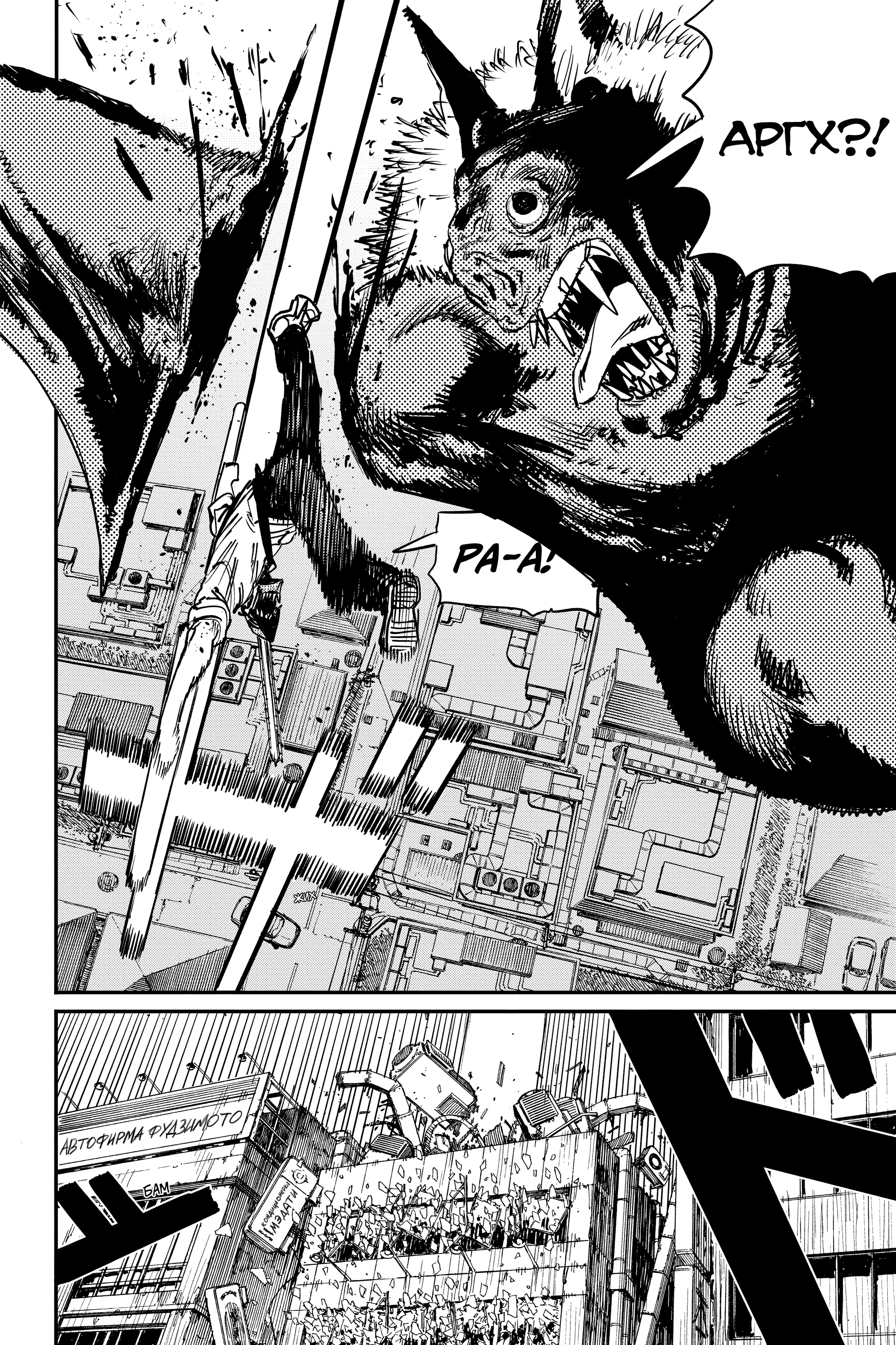 Read Человек-бензопила Manga Online