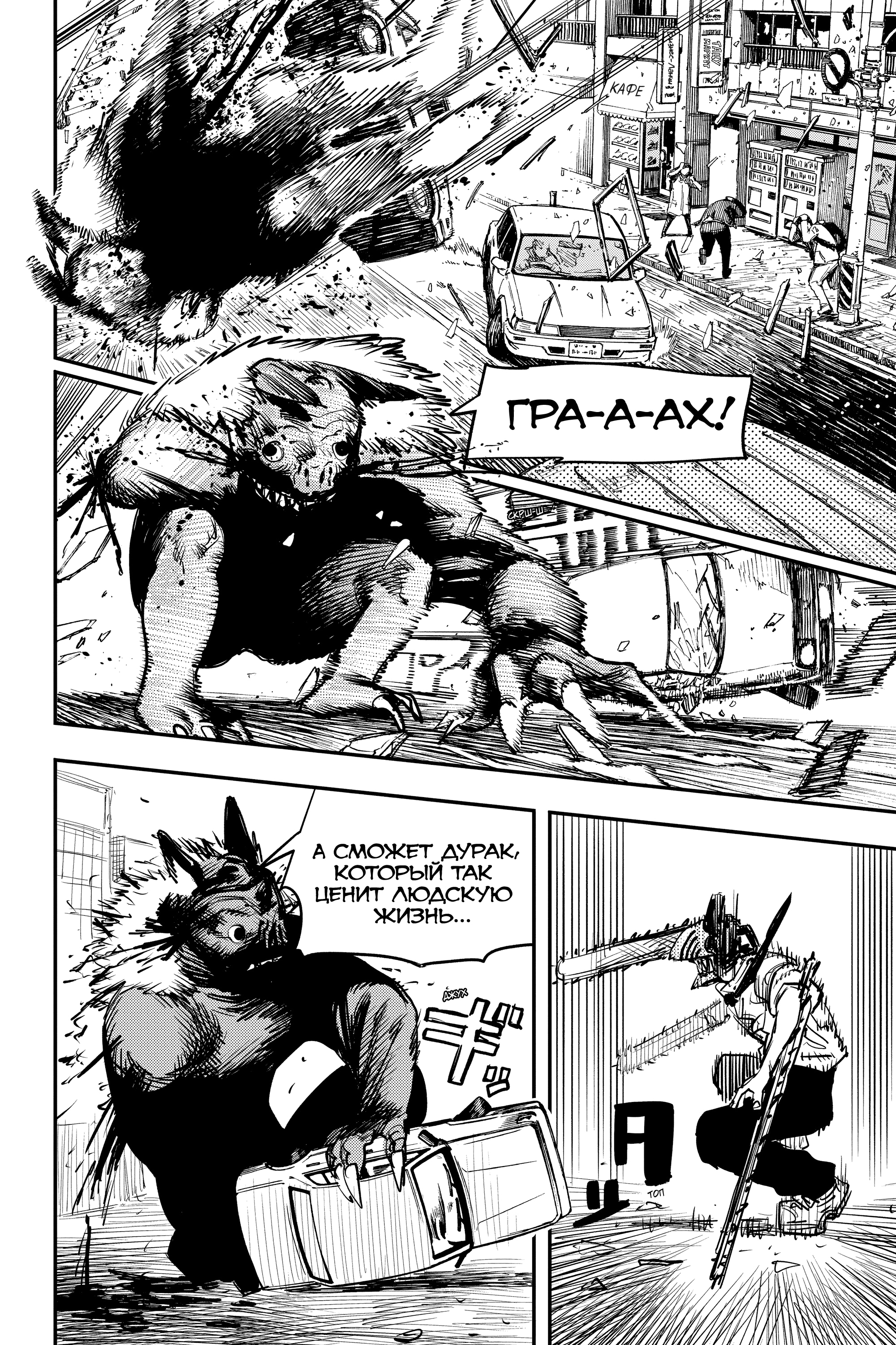 Read Человек-бензопила Manga Online