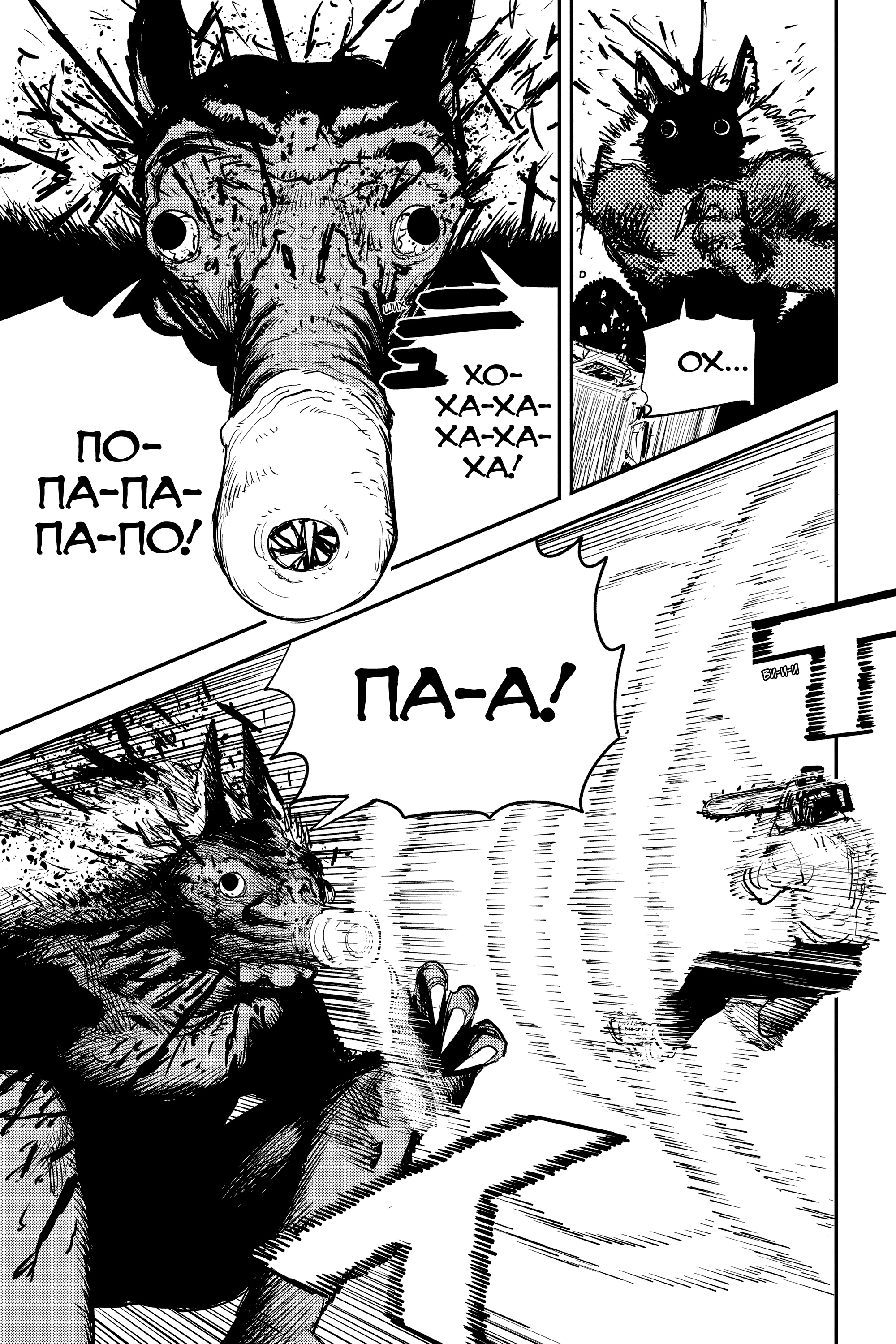 Read Человек-бензопила Manga Online