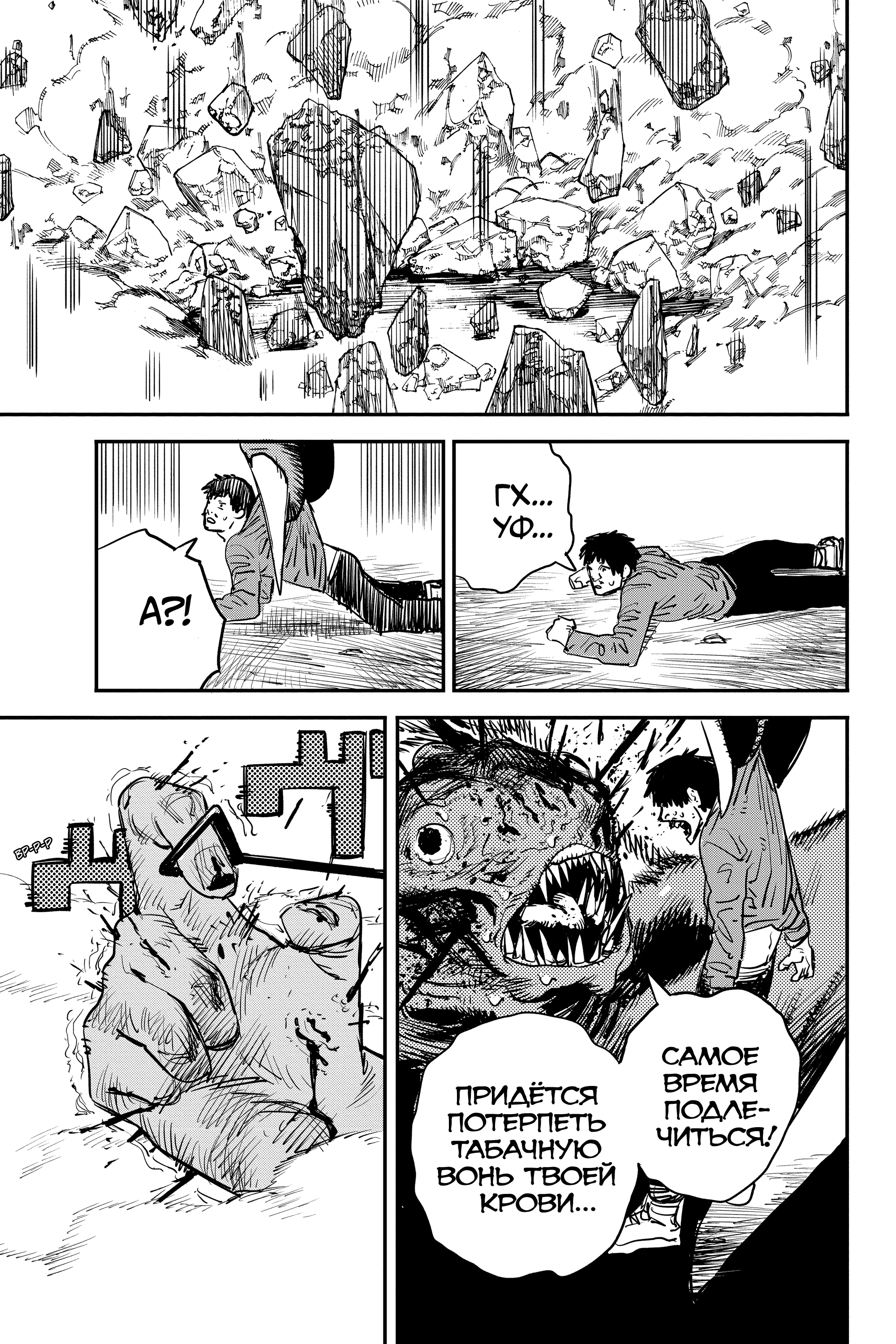 Read Человек-бензопила Manga Online