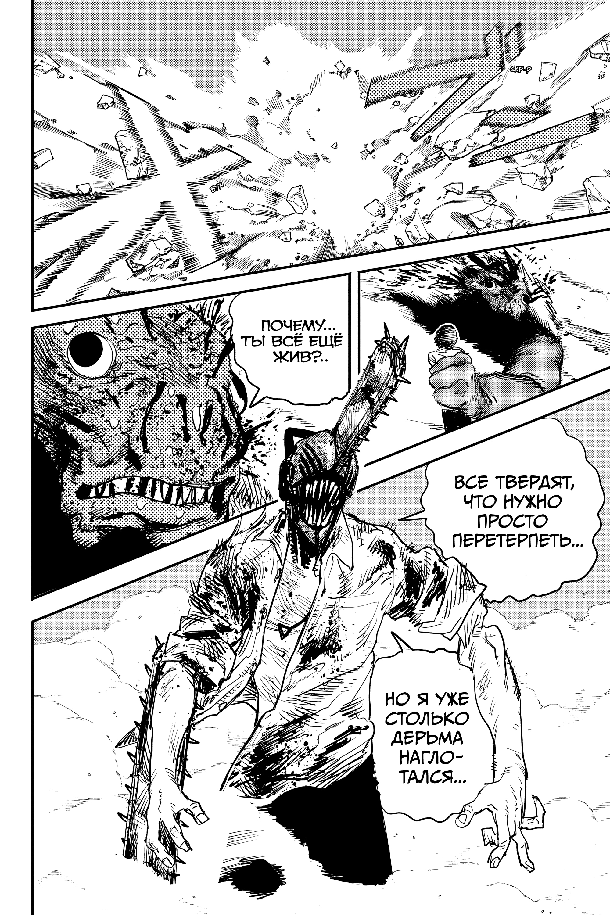 Read Человек-бензопила Manga Online