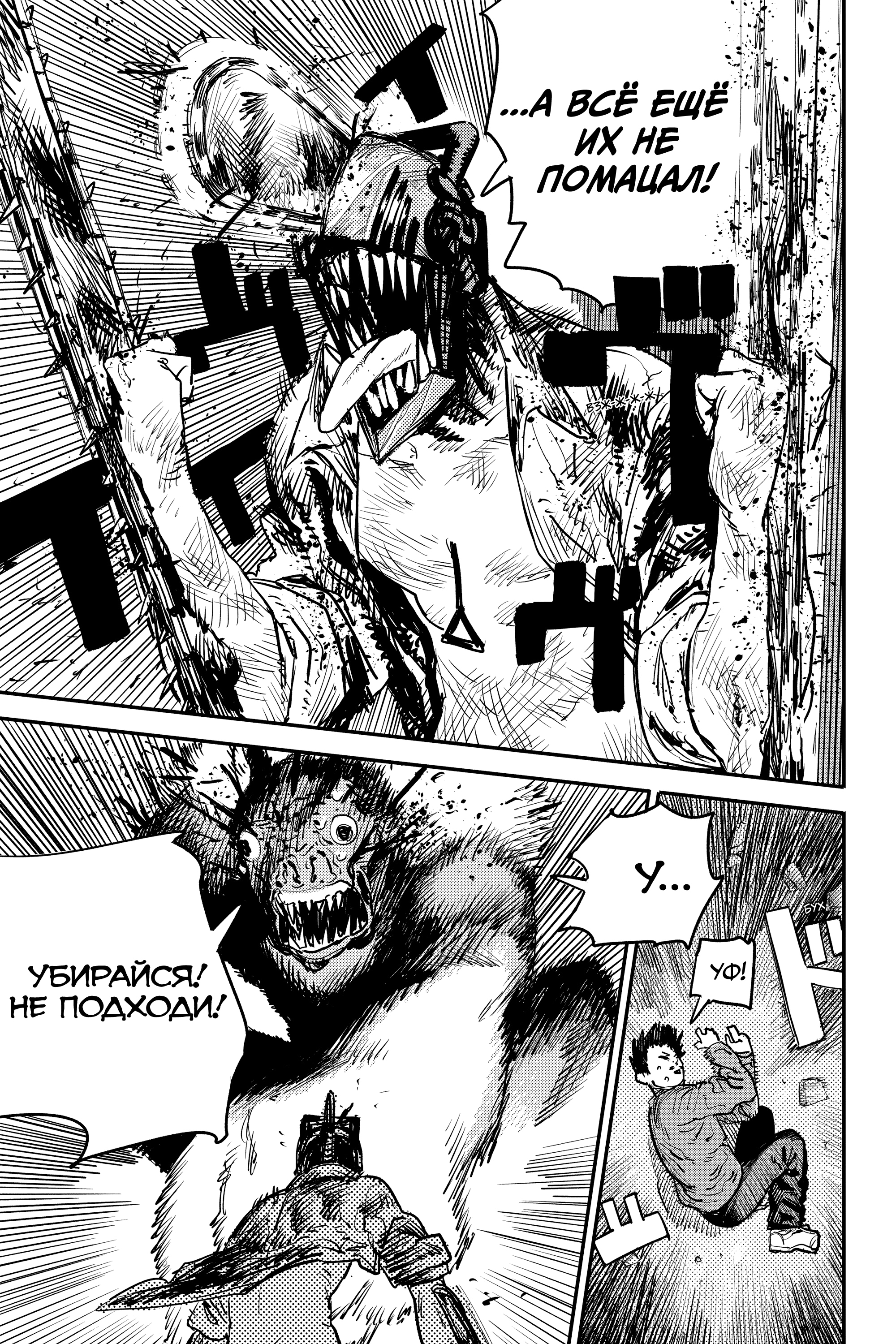 Read Человек-бензопила Manga Online