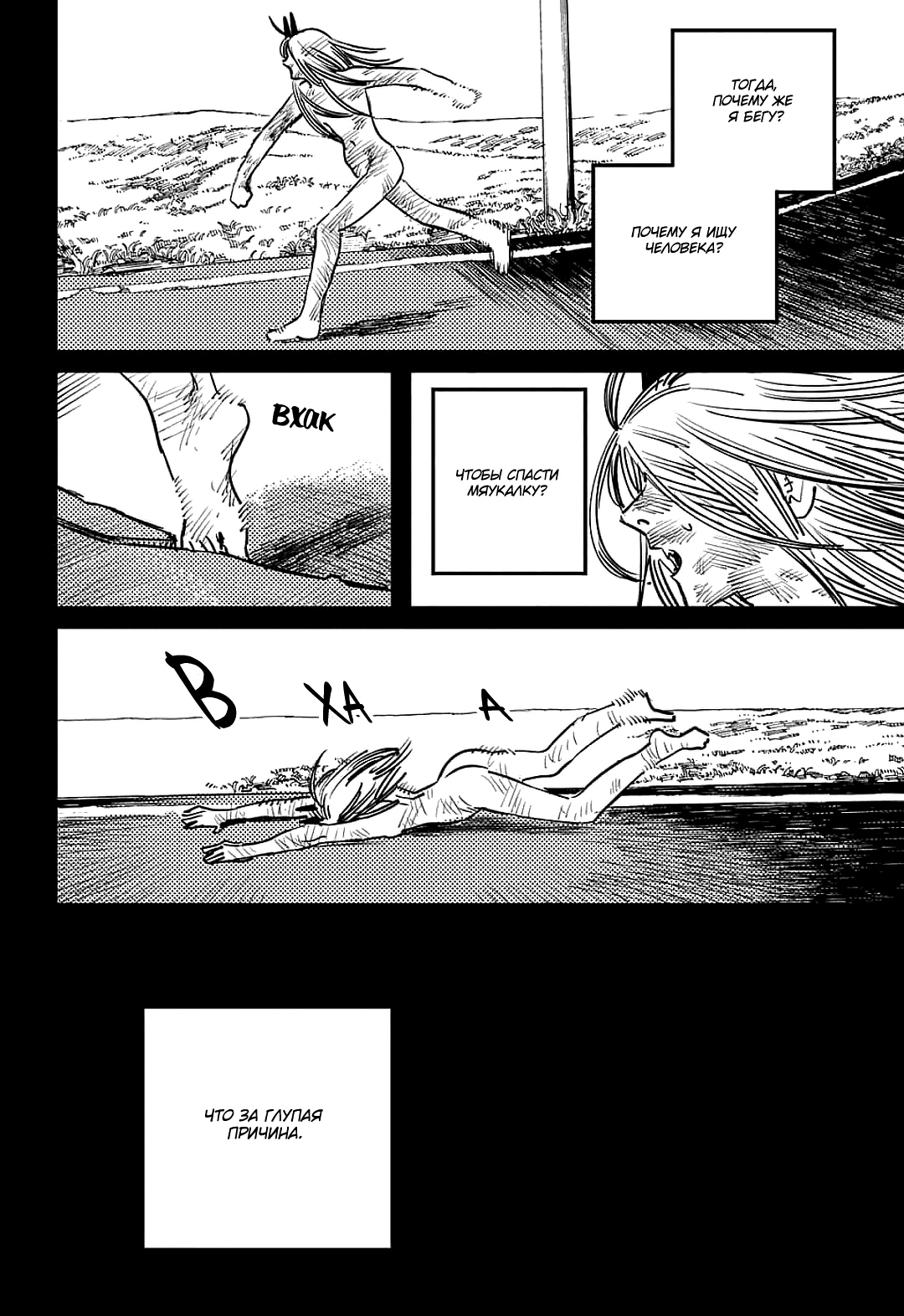 Read Человек-бензопила Manga Online