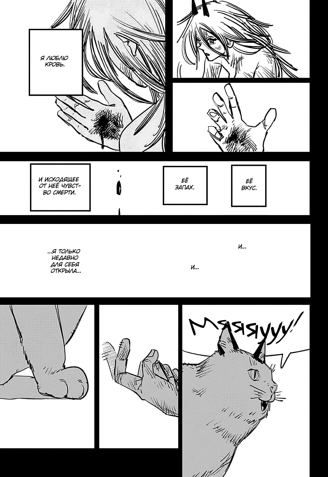 Read Человек-бензопила Manga Online