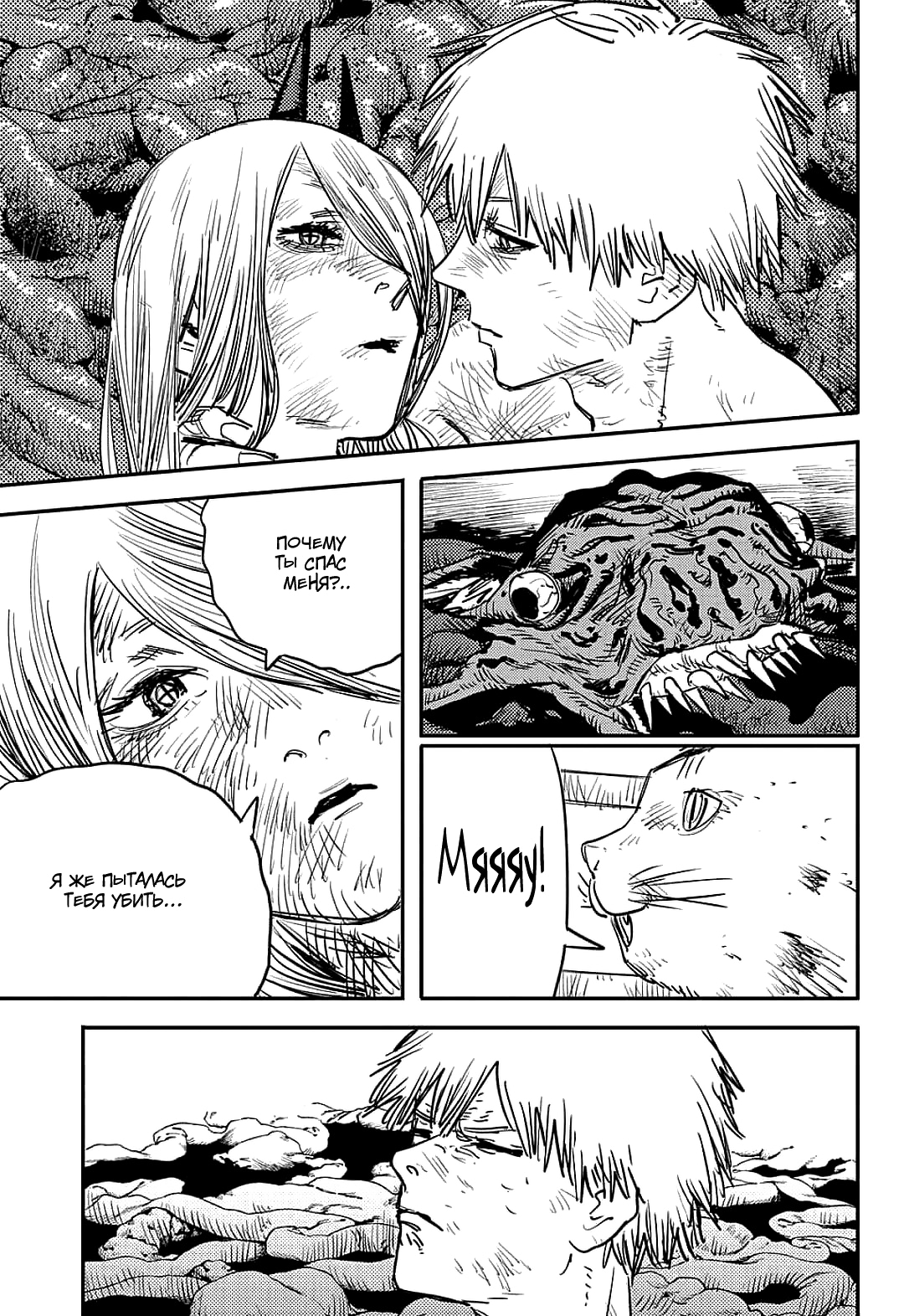 Read Человек-бензопила Manga Online