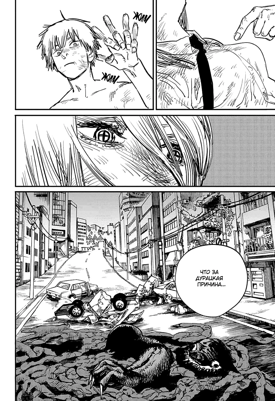 Read Человек-бензопила Manga Online