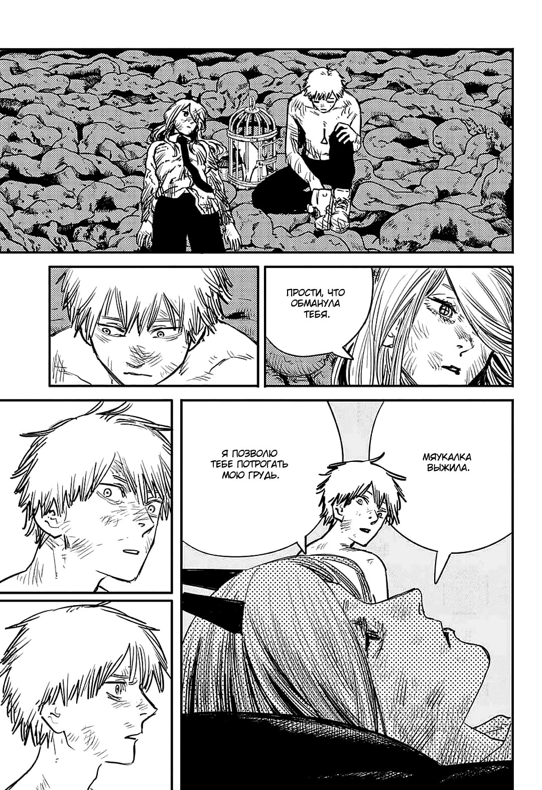 Read Человек-бензопила Manga Online