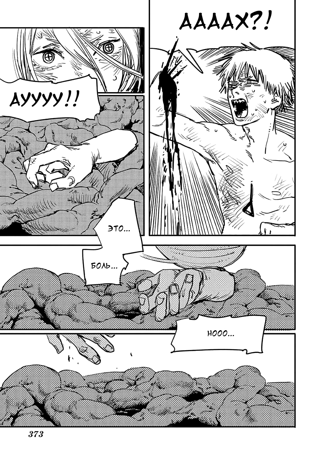 Read Человек-бензопила Manga Online