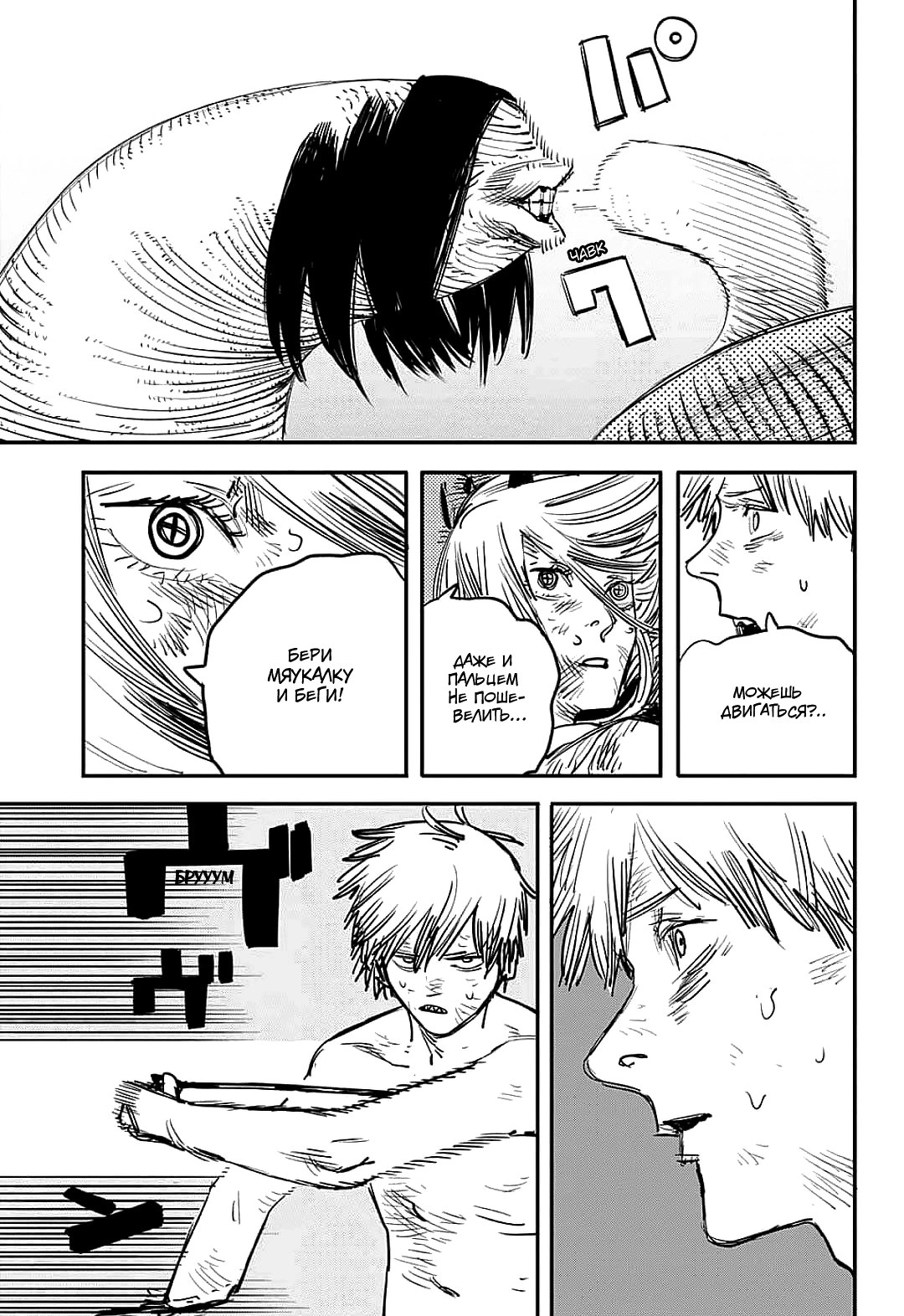 Read Человек-бензопила Manga Online