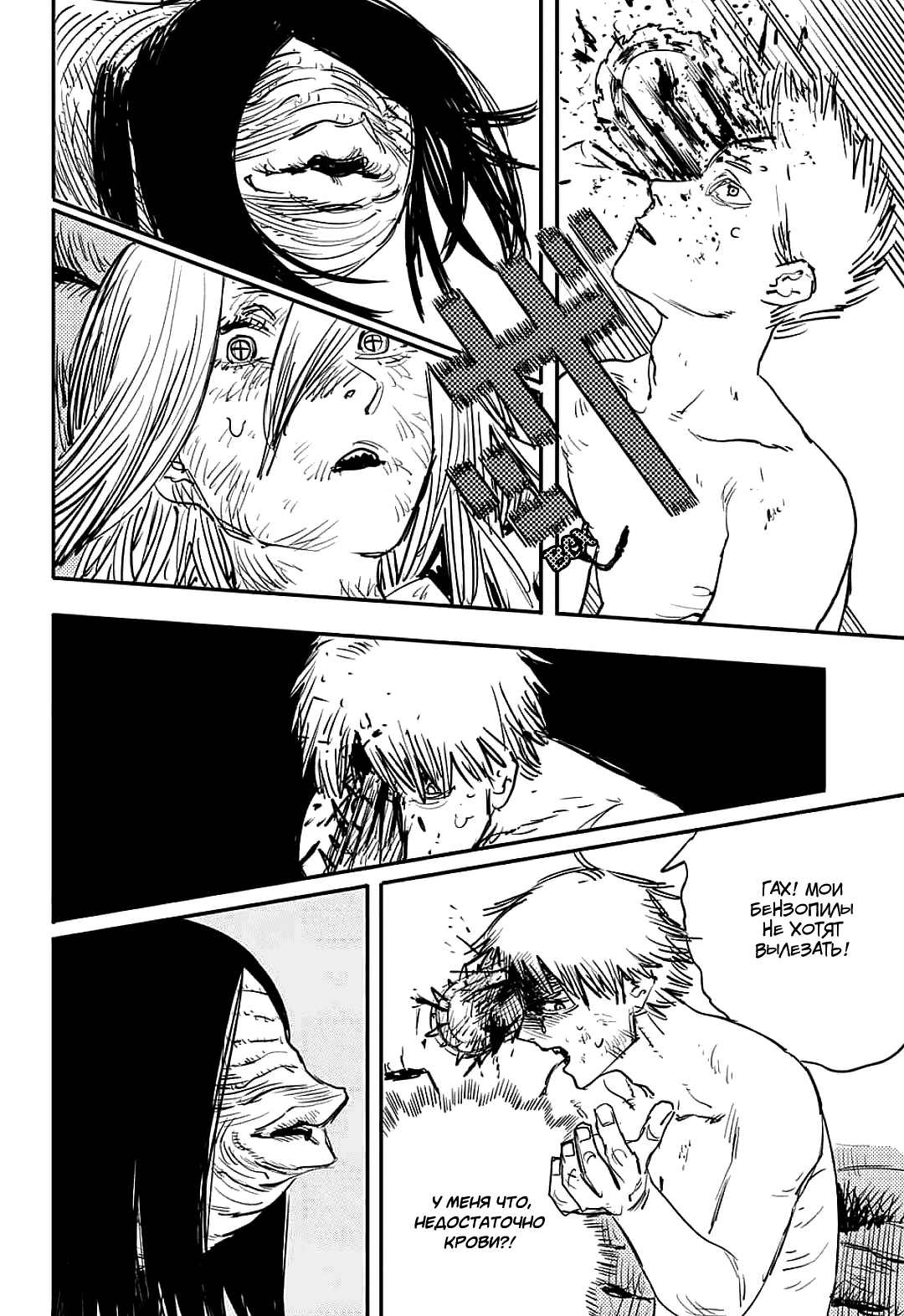 Read Человек-бензопила Manga Online