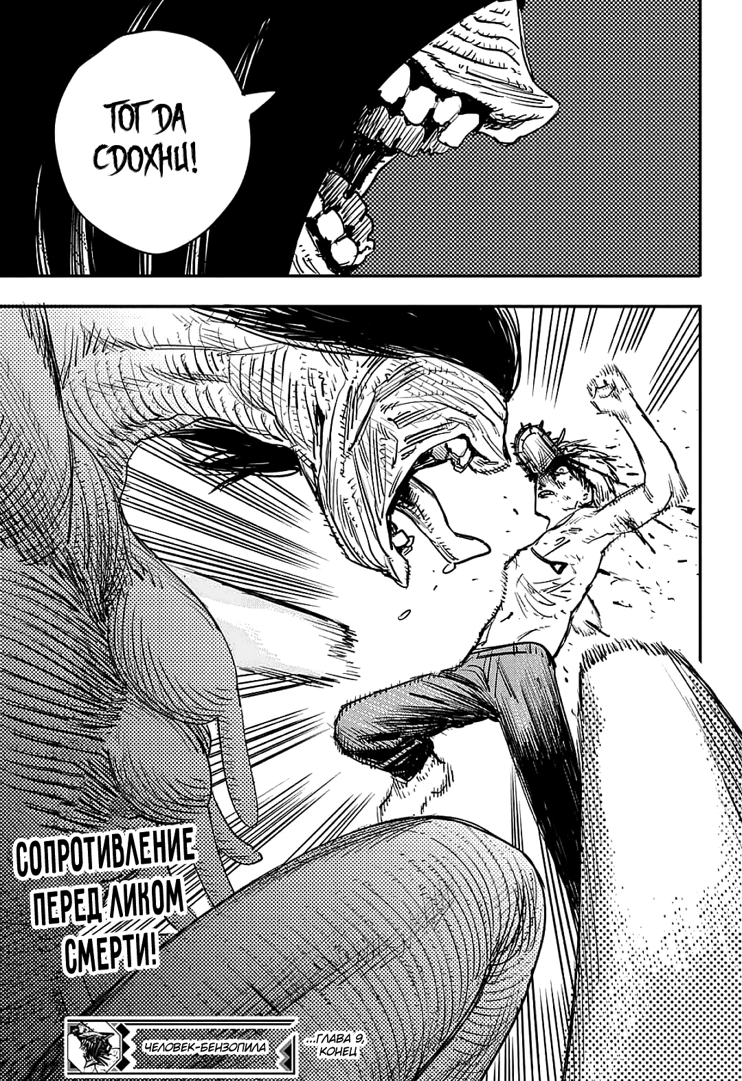 Read Человек-бензопила Manga Online