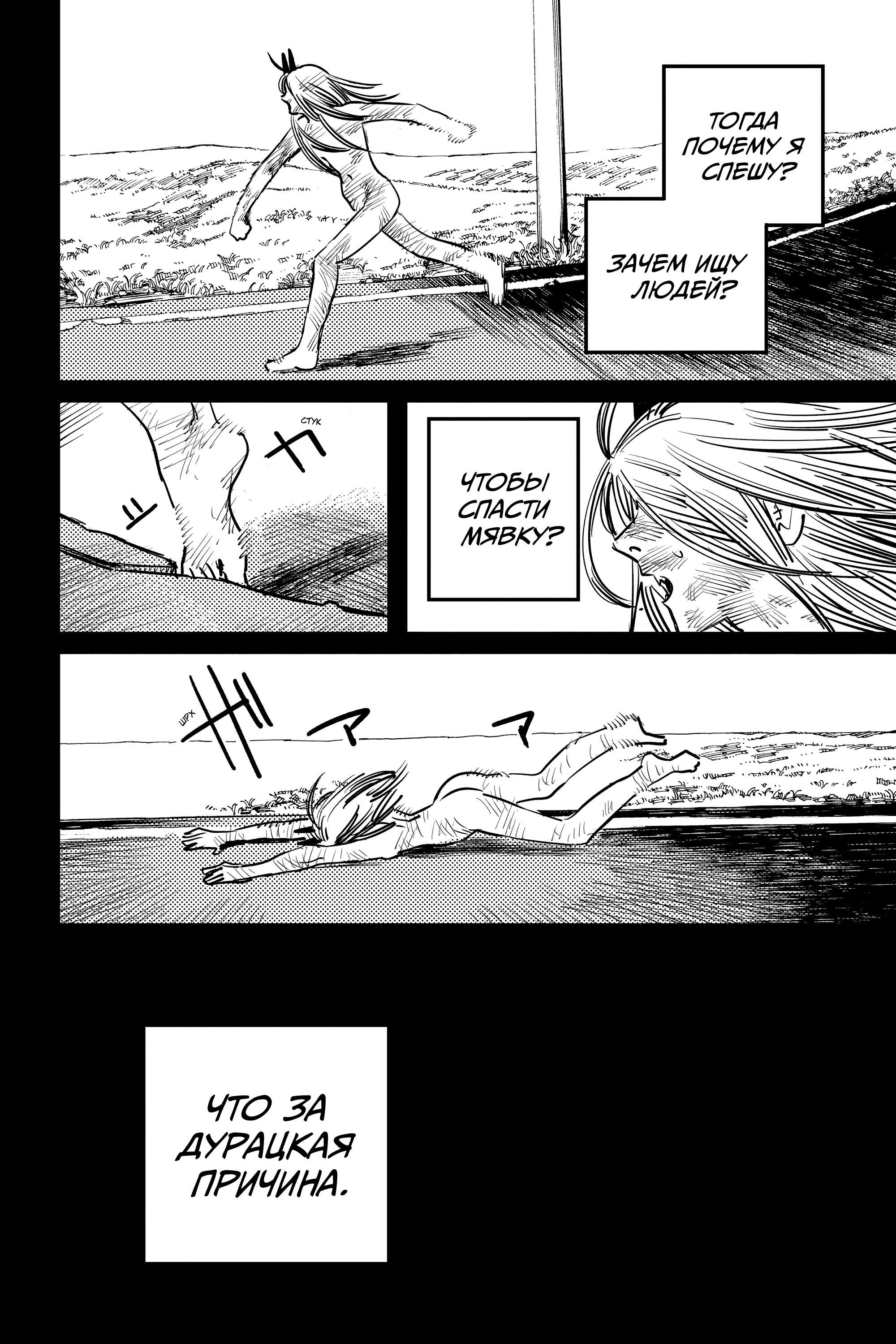 Read Человек-бензопила Manga Online