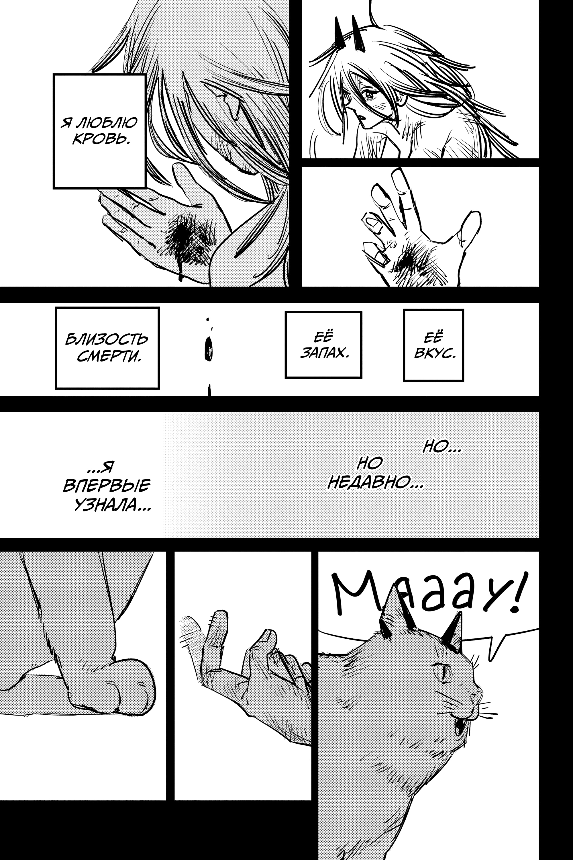 Read Человек-бензопила Manga Online