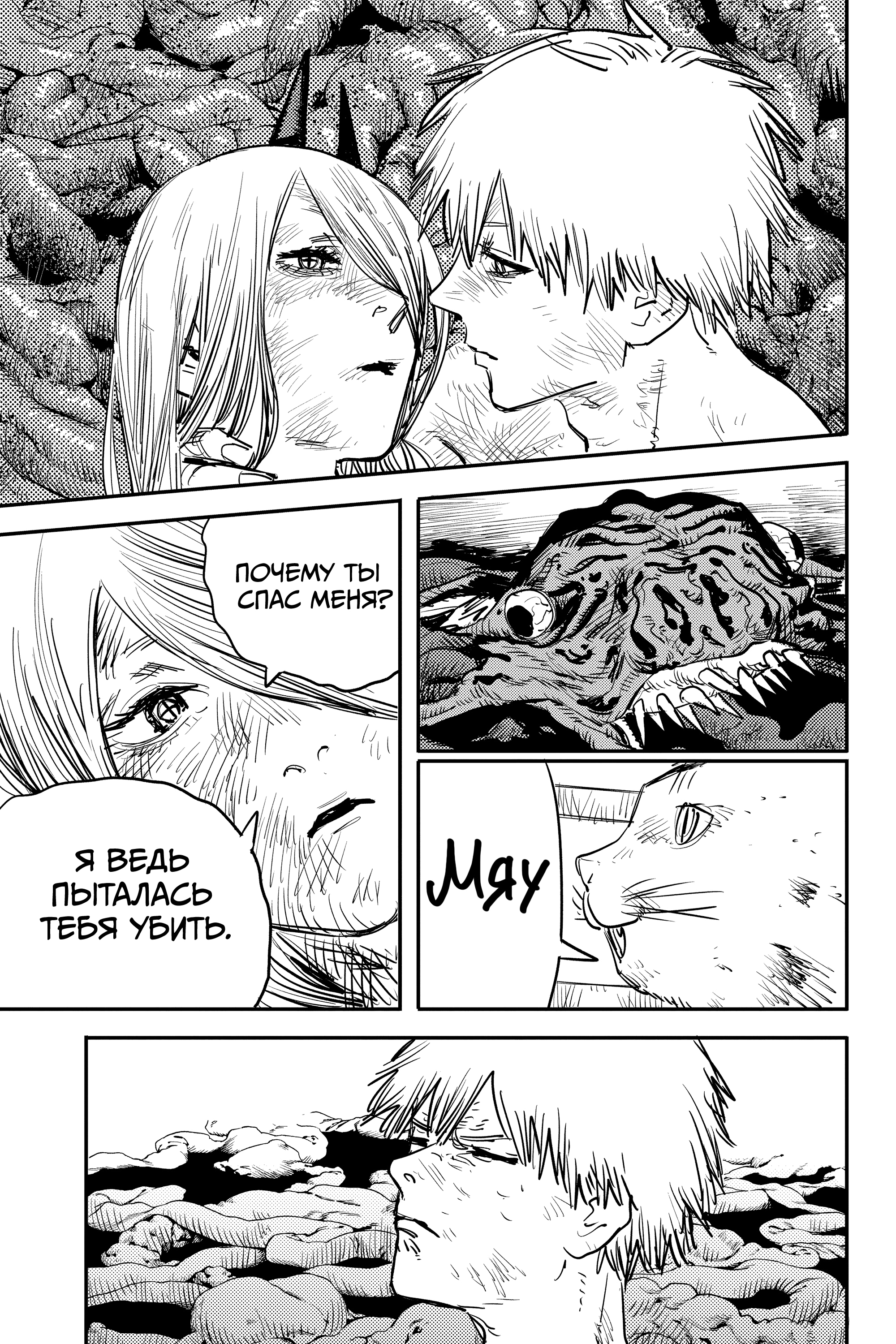 Read Человек-бензопила Manga Online